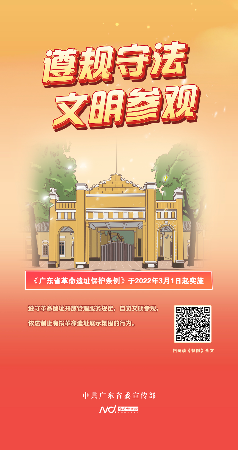 5.遵規(guī)守法，文明參觀（廣州起義紀(jì)念館）.jpg