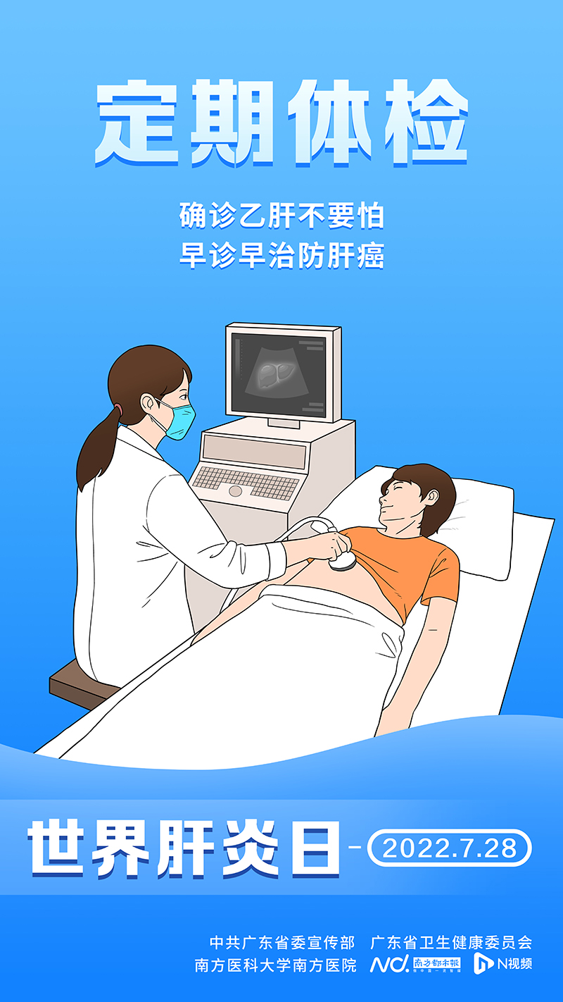世界肝炎日3.jpg