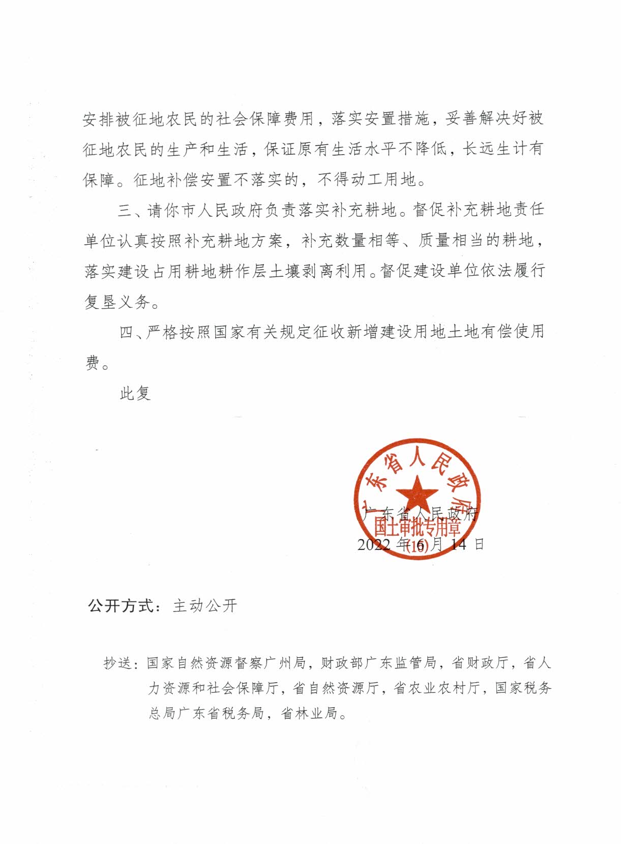 粵府土審（15）〔2022〕21號(hào)廣東省人民政府關(guān)于陽(yáng)春市2021年度第十六批次城鎮(zhèn)建設(shè)用地的批復(fù)_頁(yè)面_2.jpg
