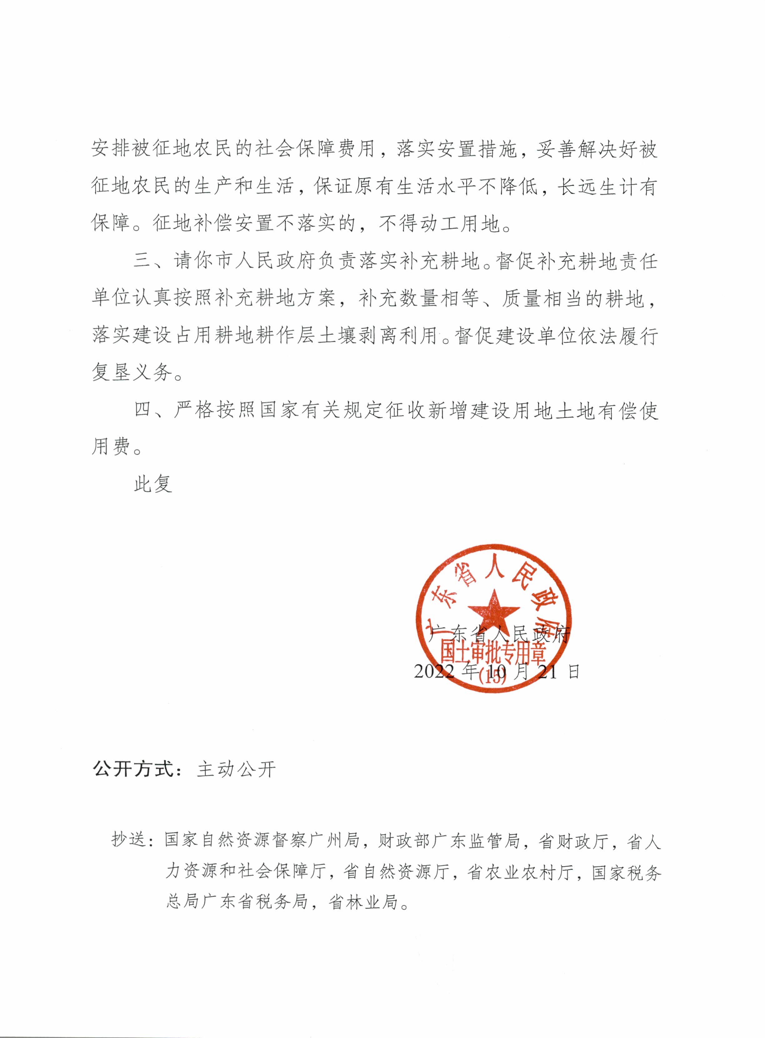 粵府土審（15）〔2022〕33號廣東省人民政府關(guān)于陽春市2021年度第八批次城鎮(zhèn)建設(shè)用地的批復(fù)(1)_頁面_2.jpg