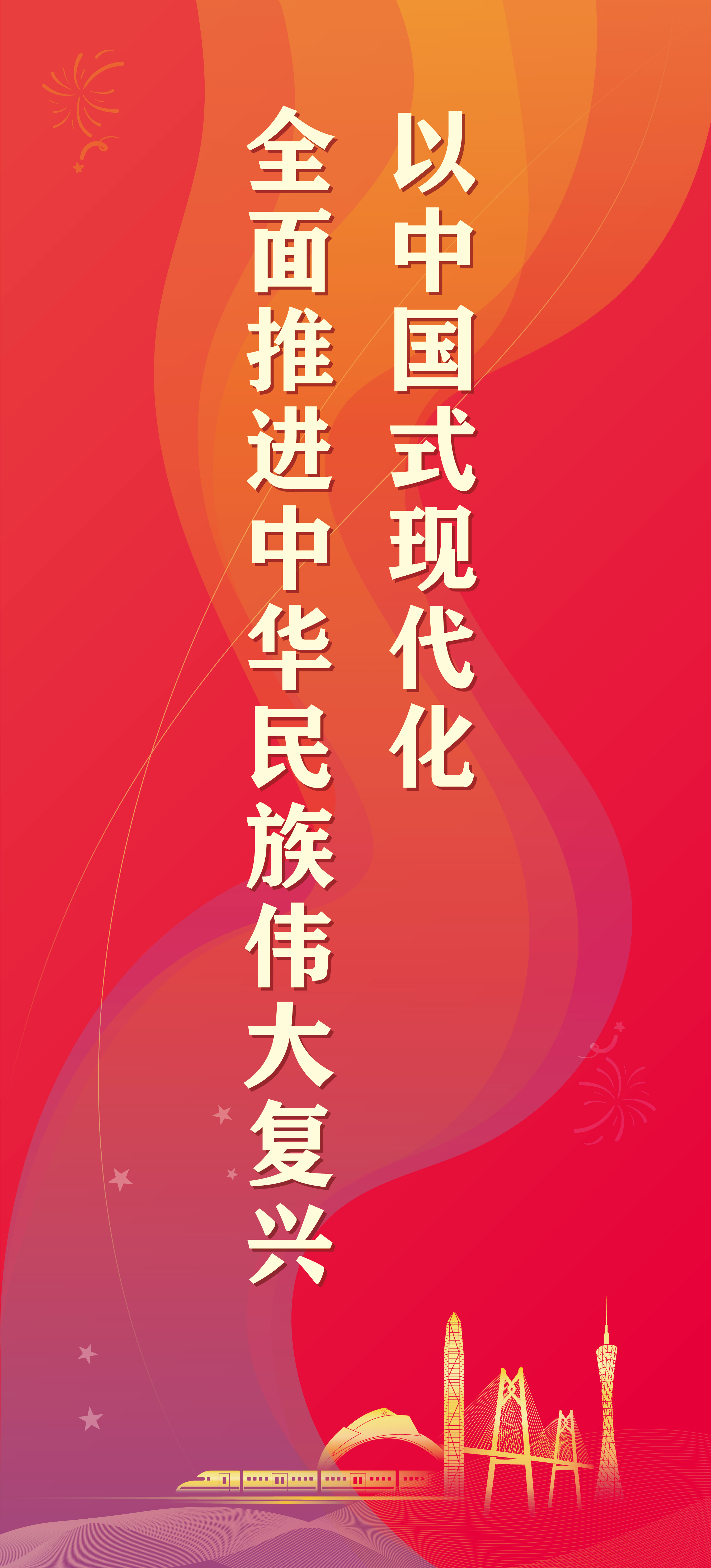 20大宣傳海報(bào)道旗豎互聯(lián)網(wǎng)用2.jpg