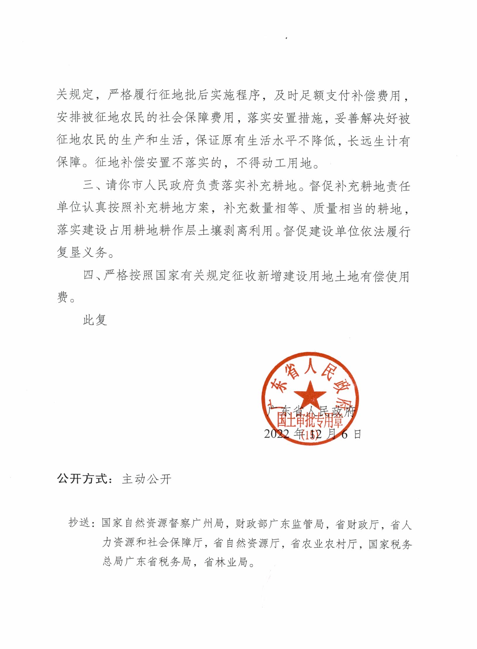 粵府土審（15）〔2022〕35號(hào)、廣東省人民政府關(guān)于陽春市2022年度第八批次城鎮(zhèn)建設(shè)用地的批復(fù)_頁面_2.jpg