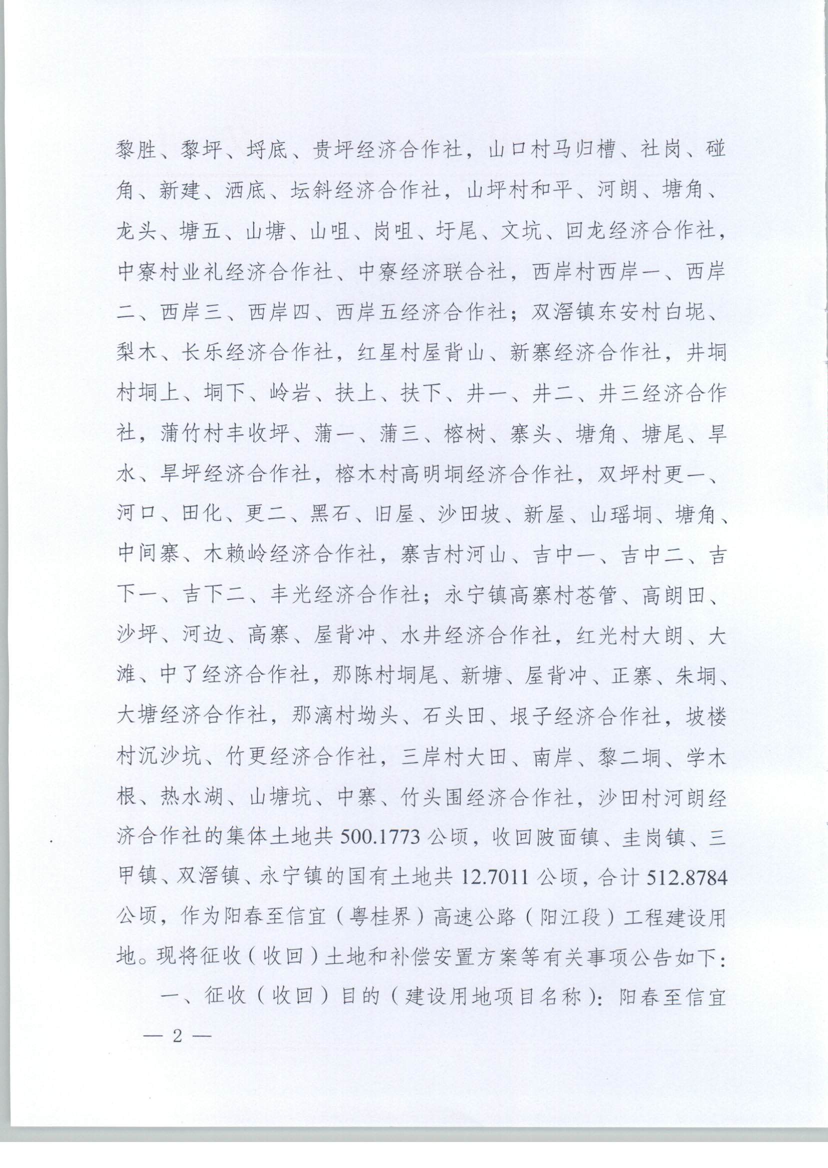 春府通〔2023〕3號、陽春市人民政府關(guān)于土地征收（收回）的公告_頁面_2.jpg