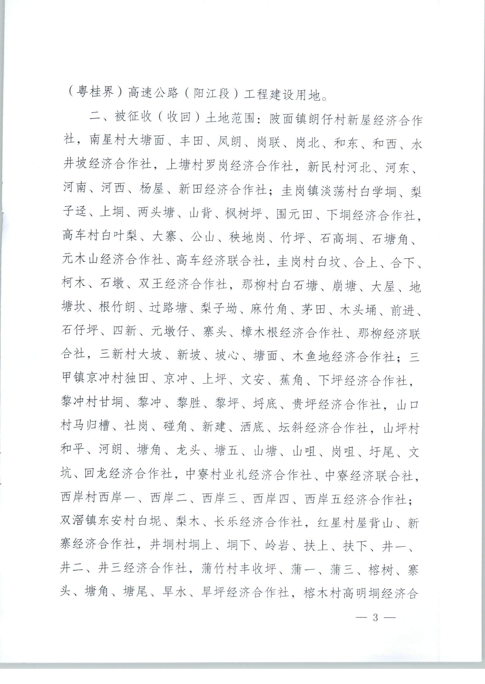 春府通〔2023〕3號、陽春市人民政府關(guān)于土地征收（收回）的公告_頁面_3.jpg
