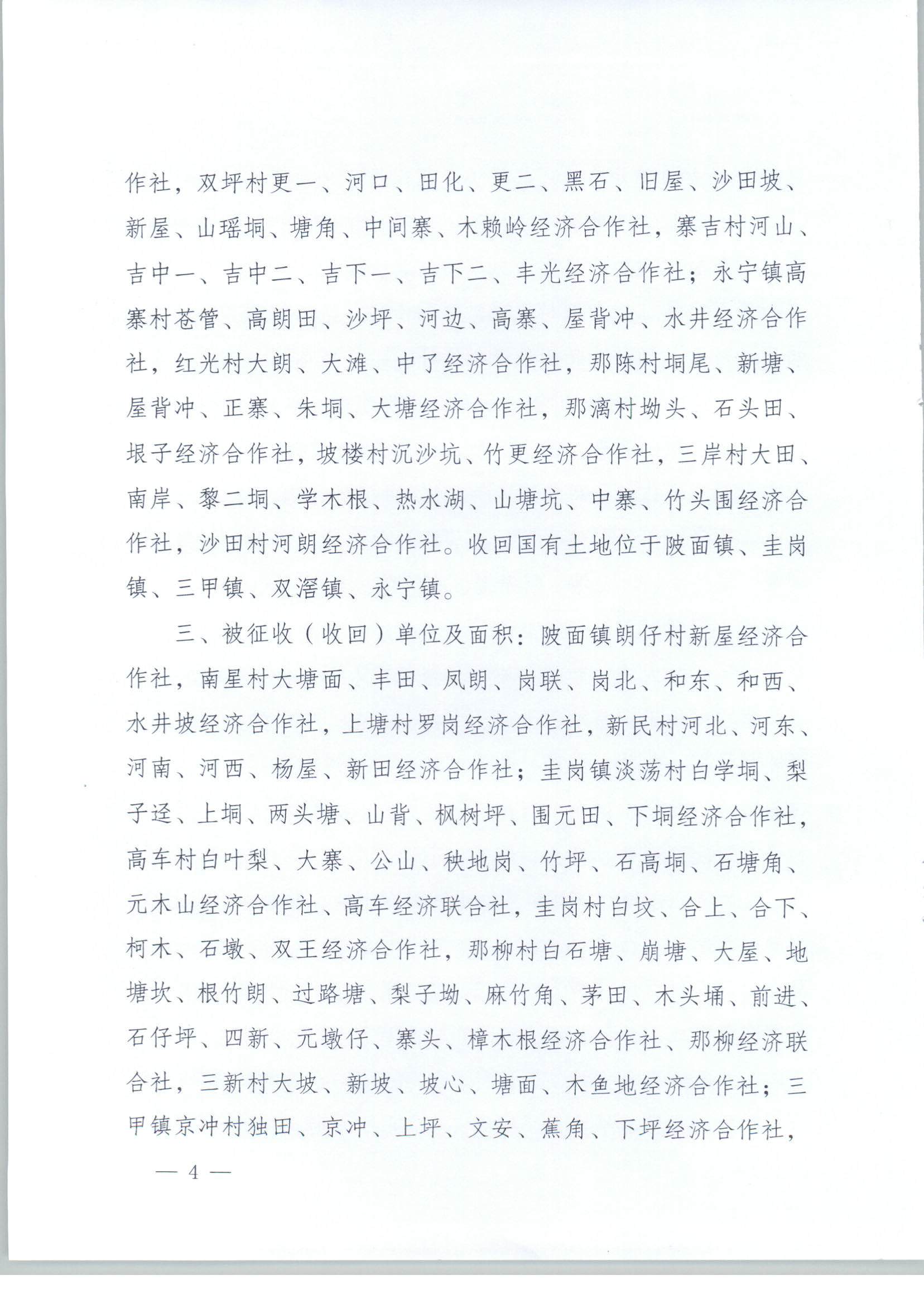 春府通〔2023〕3號、陽春市人民政府關(guān)于土地征收（收回）的公告_頁面_4.jpg