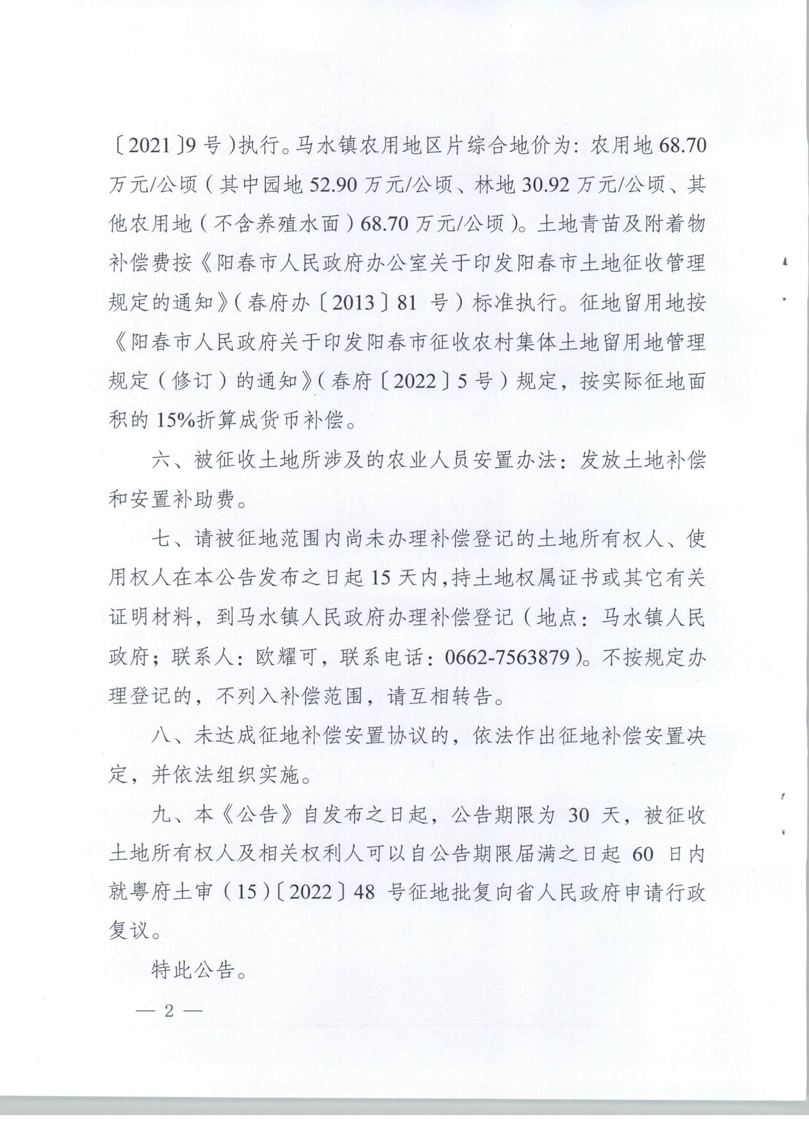 陽春市人民政府關(guān)于土地征收（收回）的公告（2021年度第十五批次）_頁面_2.jpg