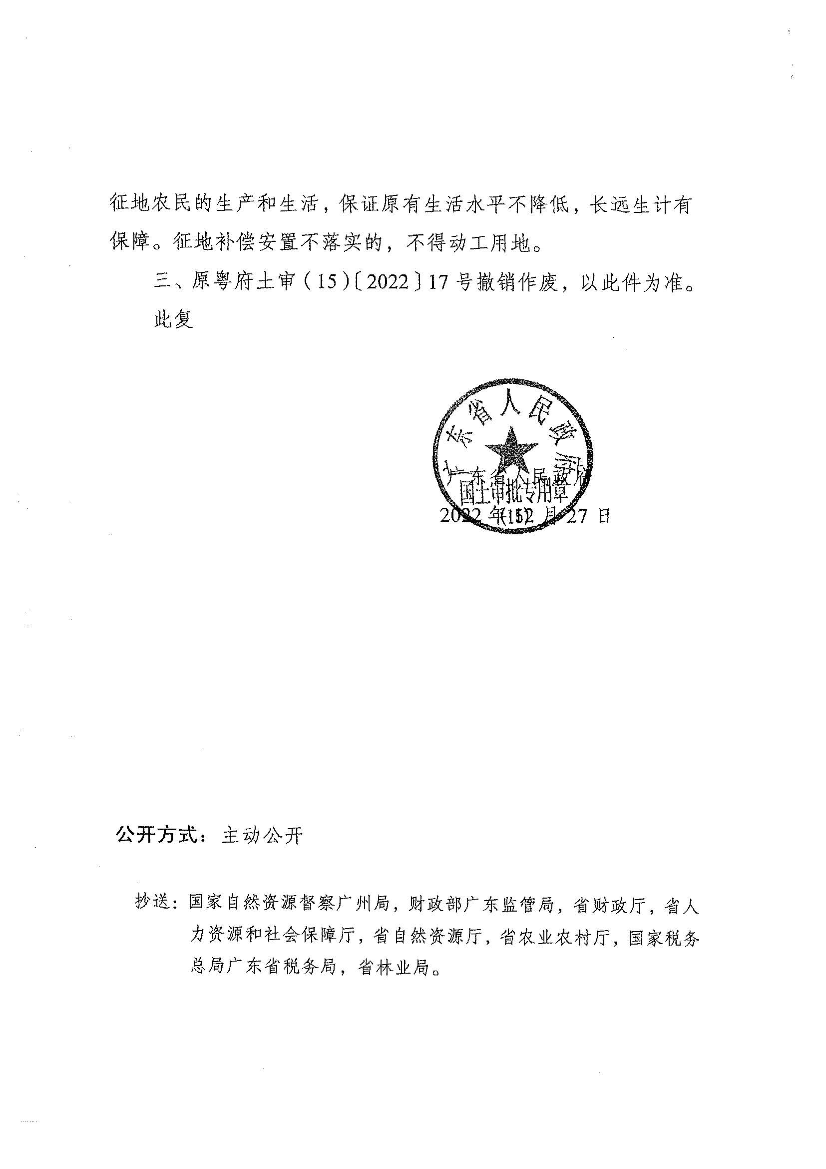 粵府土審（15）〔2022〕48號(hào)、廣東省人民政府關(guān)于陽(yáng)春市2021年度第十五批次城鎮(zhèn)建設(shè)用地的批復(fù)_頁(yè)面_2.jpg