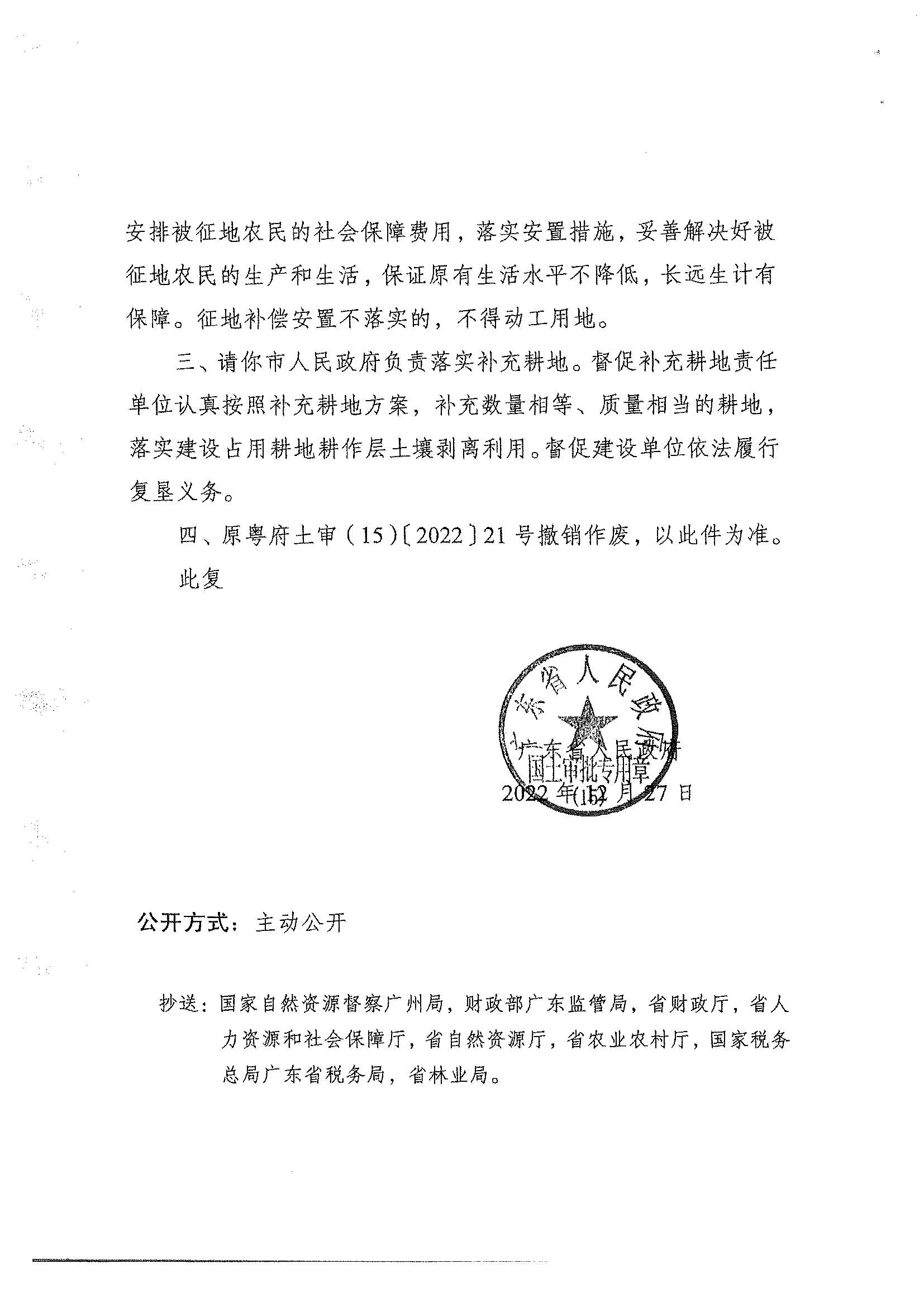 粵府土審（15）〔2022〕45號、廣東省人民政府關(guān)于陽春市2021年度第十六批次城鎮(zhèn)建設(shè)用地的批復(fù)_頁面_2.jpg