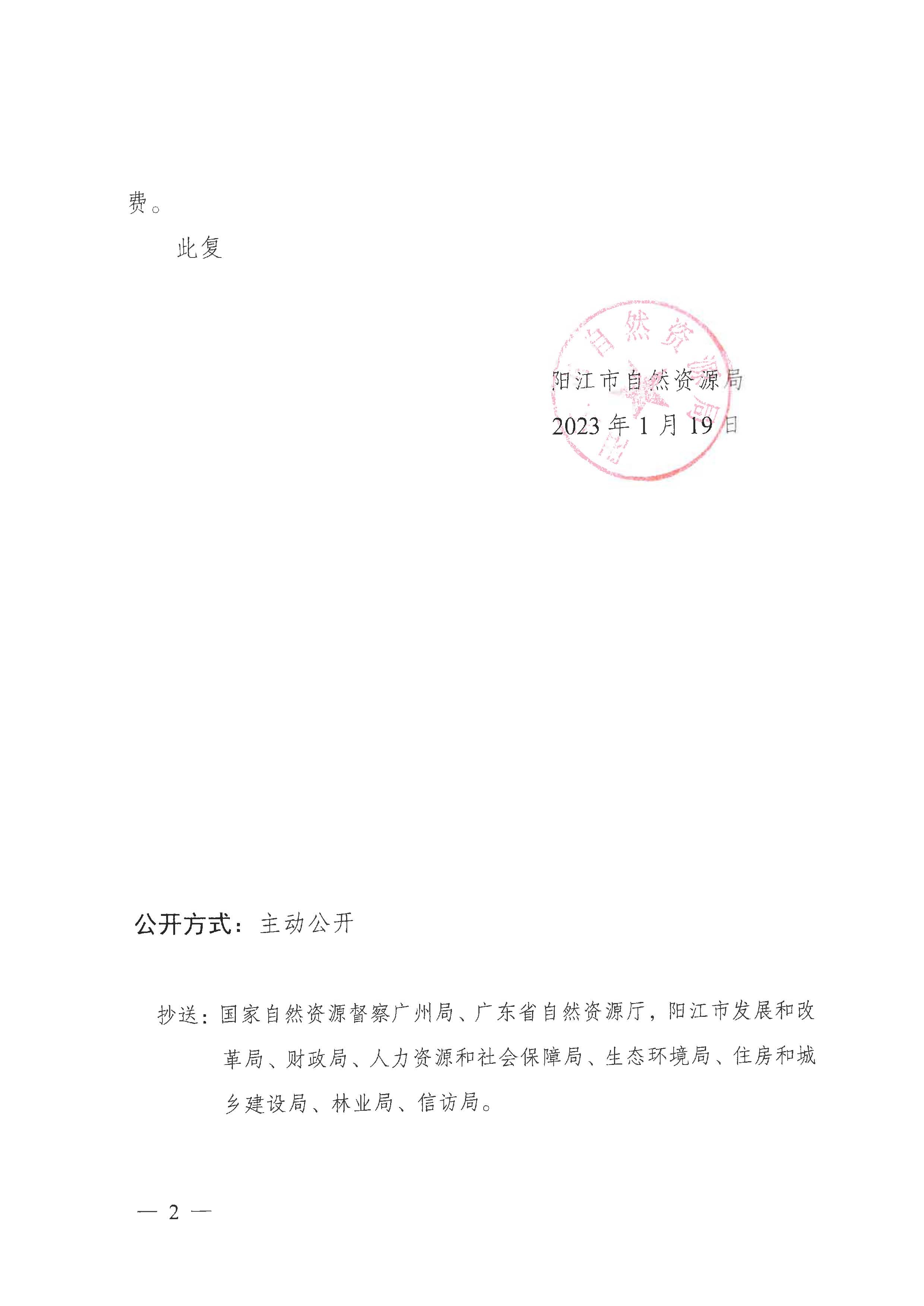 陽自然資征字〔2023〕3號、關(guān)于陽春市2022年度第二批次城鎮(zhèn)建設(shè)用地的批復(fù)_頁面_2.jpg