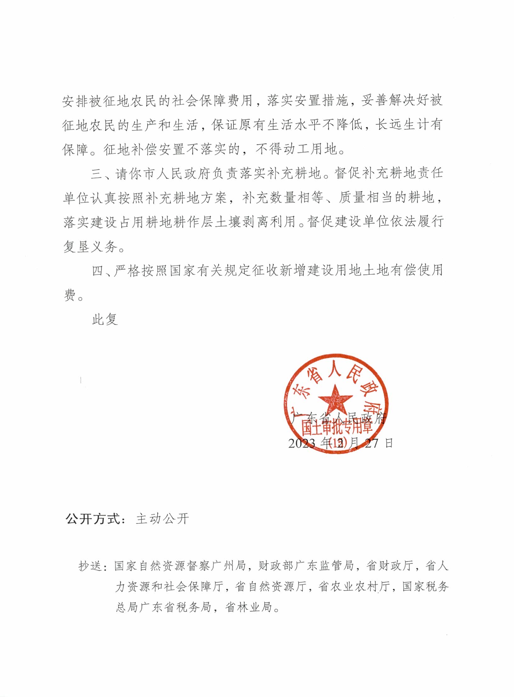 粵府土審（15）〔2023〕22號(hào)、廣東省人民政府關(guān)于陽春市2022年度第三批次城鎮(zhèn)建設(shè)用地的批復(fù)_頁面_2.jpg