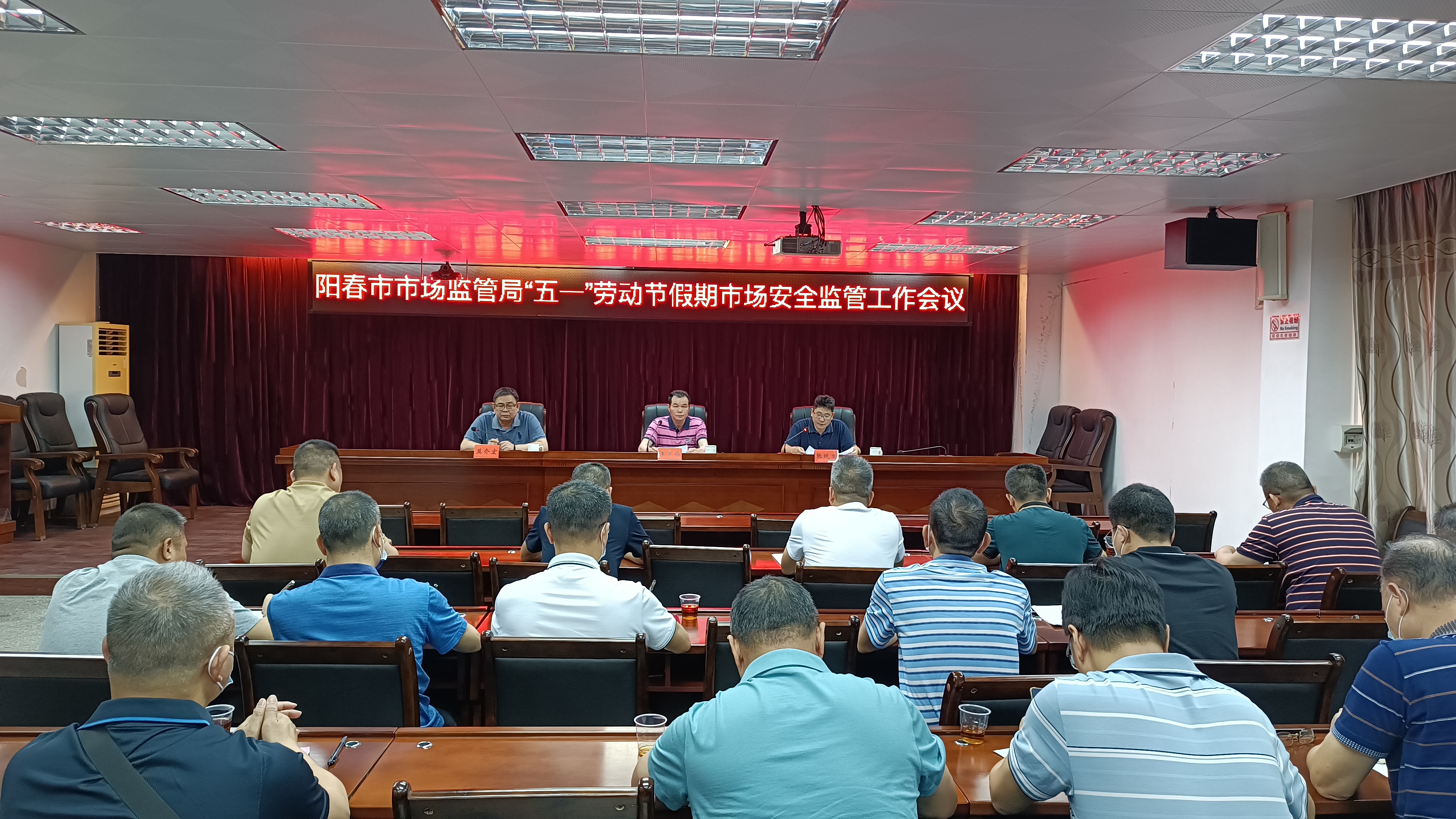 2023-04五一節(jié)日市場(chǎng)安全監(jiān)管工作會(huì)議1.jpg