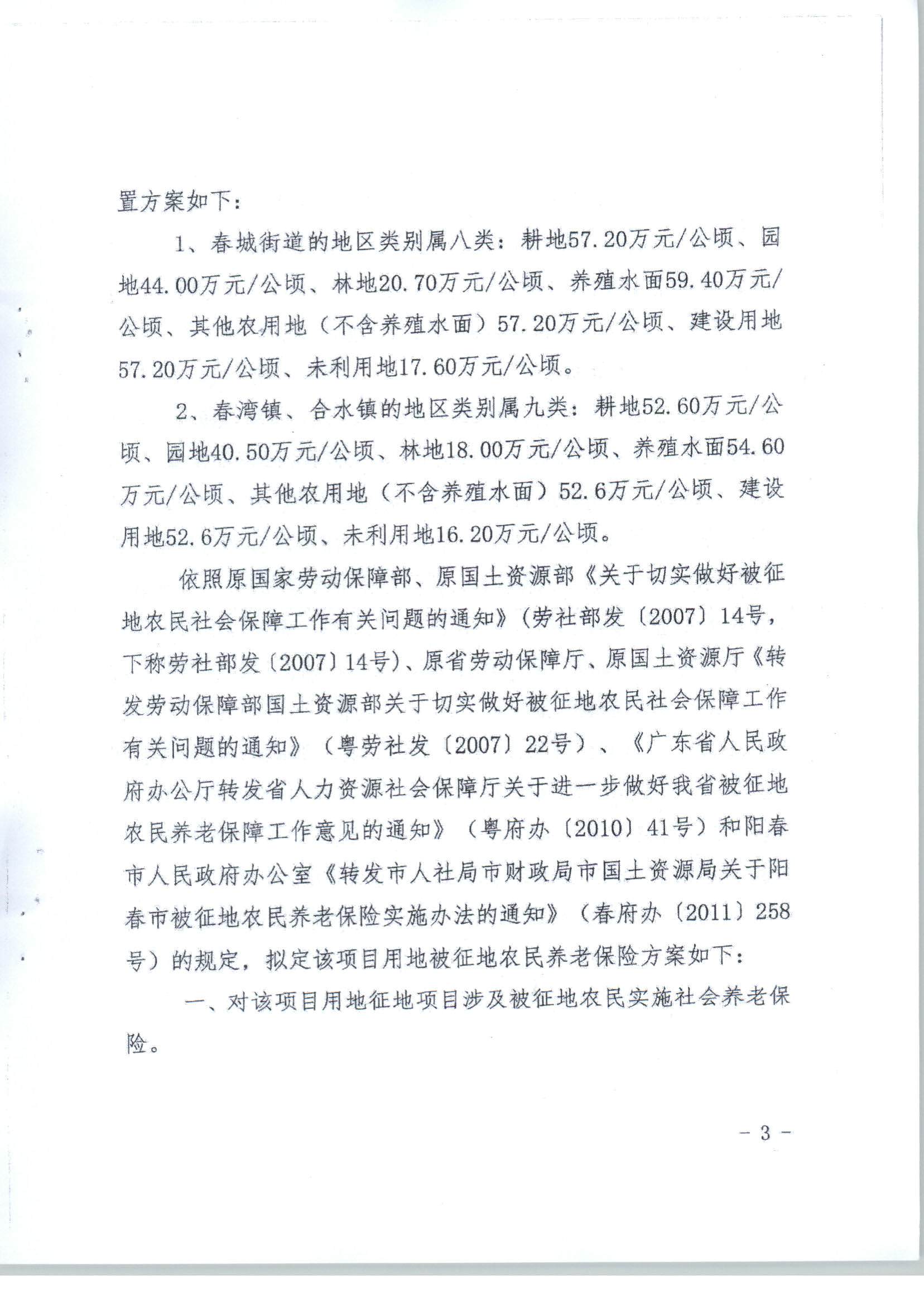 陽(yáng)春市人民政府關(guān)于土地征收（收回）的公告（新建廣州至湛江高速鐵路建設(shè)項(xiàng)目（陽(yáng)春段）用地）_頁(yè)面_7.png