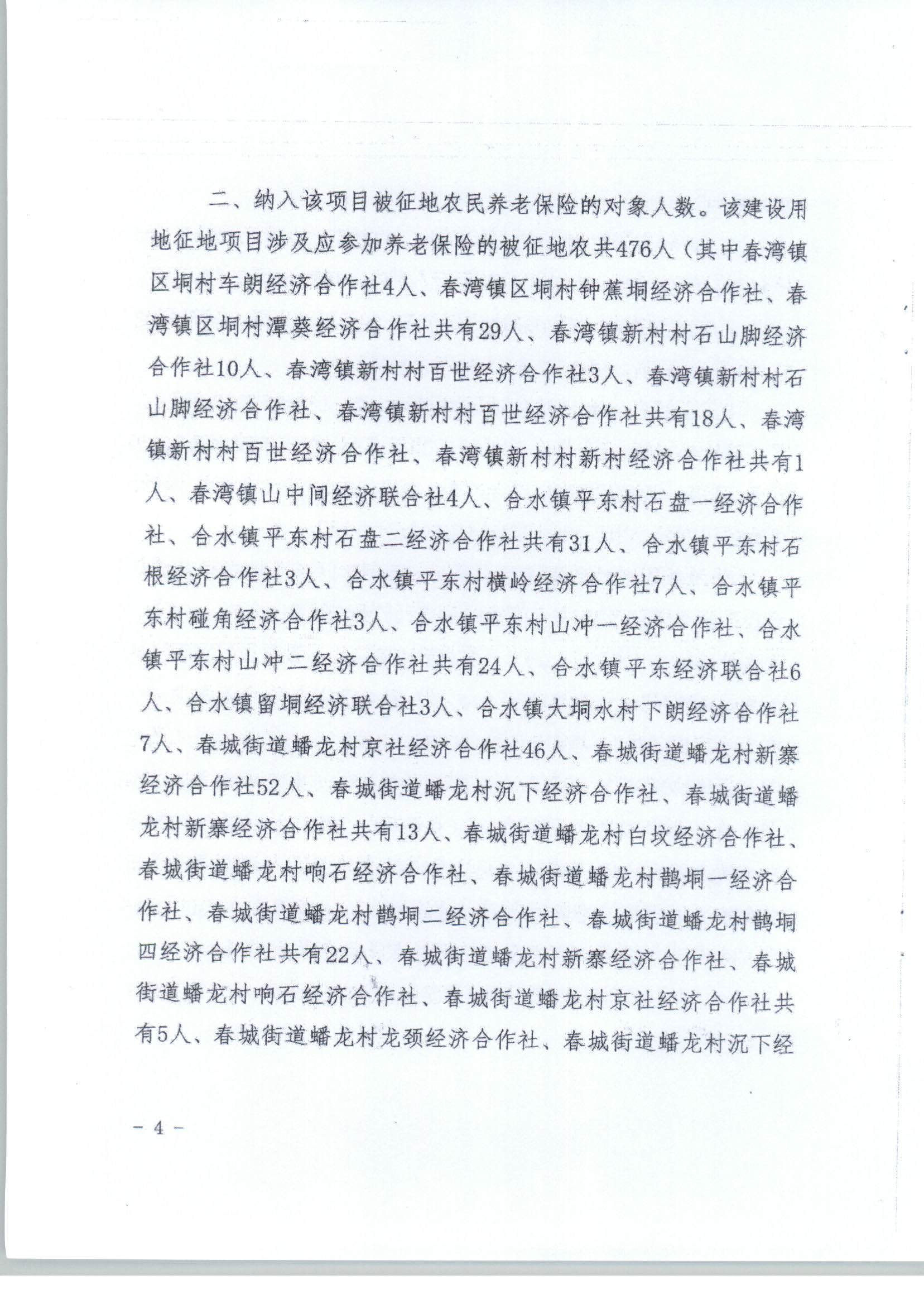 陽(yáng)春市人民政府關(guān)于土地征收（收回）的公告（新建廣州至湛江高速鐵路建設(shè)項(xiàng)目（陽(yáng)春段）用地）_頁(yè)面_8.png