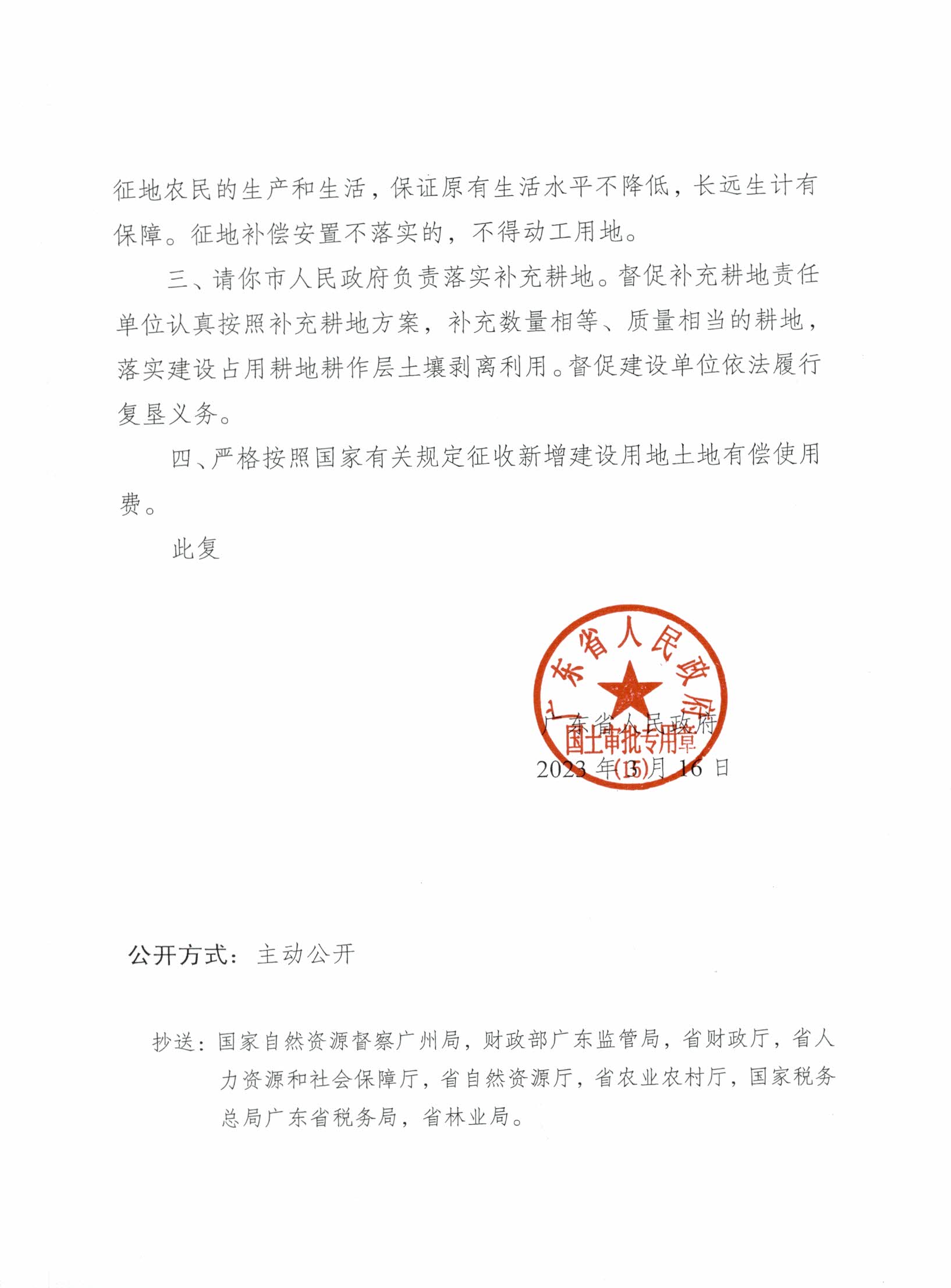粵府土審（15）〔2023〕25號、廣東省人民政府關于陽春市2022年度第一批次城鎮(zhèn)建設用地的批復_頁面_2.jpg