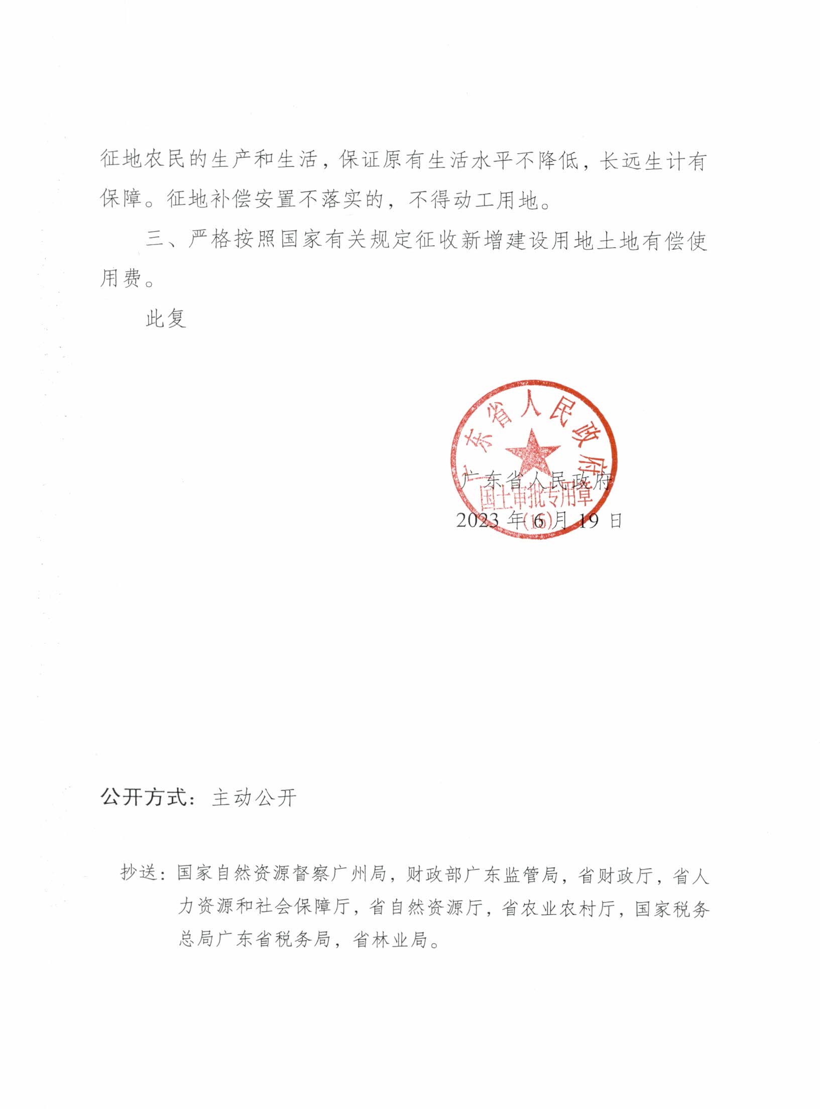 粵府土審（15）〔2023〕31號(hào)廣東省人民政府關(guān)于陽(yáng)春市2022年度第十七批次城鎮(zhèn)建設(shè)用地的批復(fù)_頁(yè)面_2.jpg