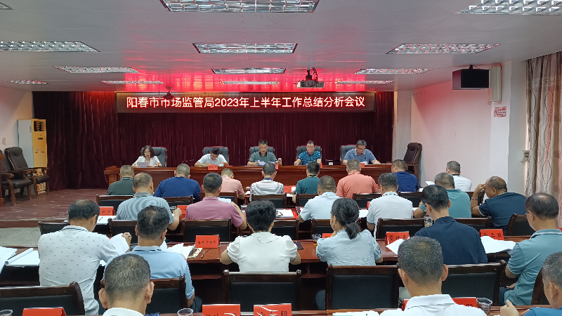 2023年上半年工作總結(jié)分析會(huì).jpg