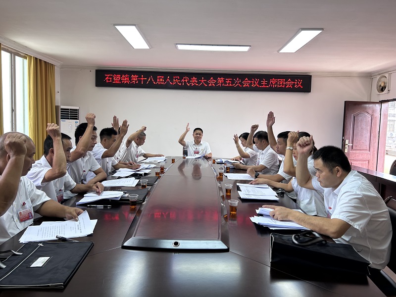 主席團(tuán)會議2.jpg