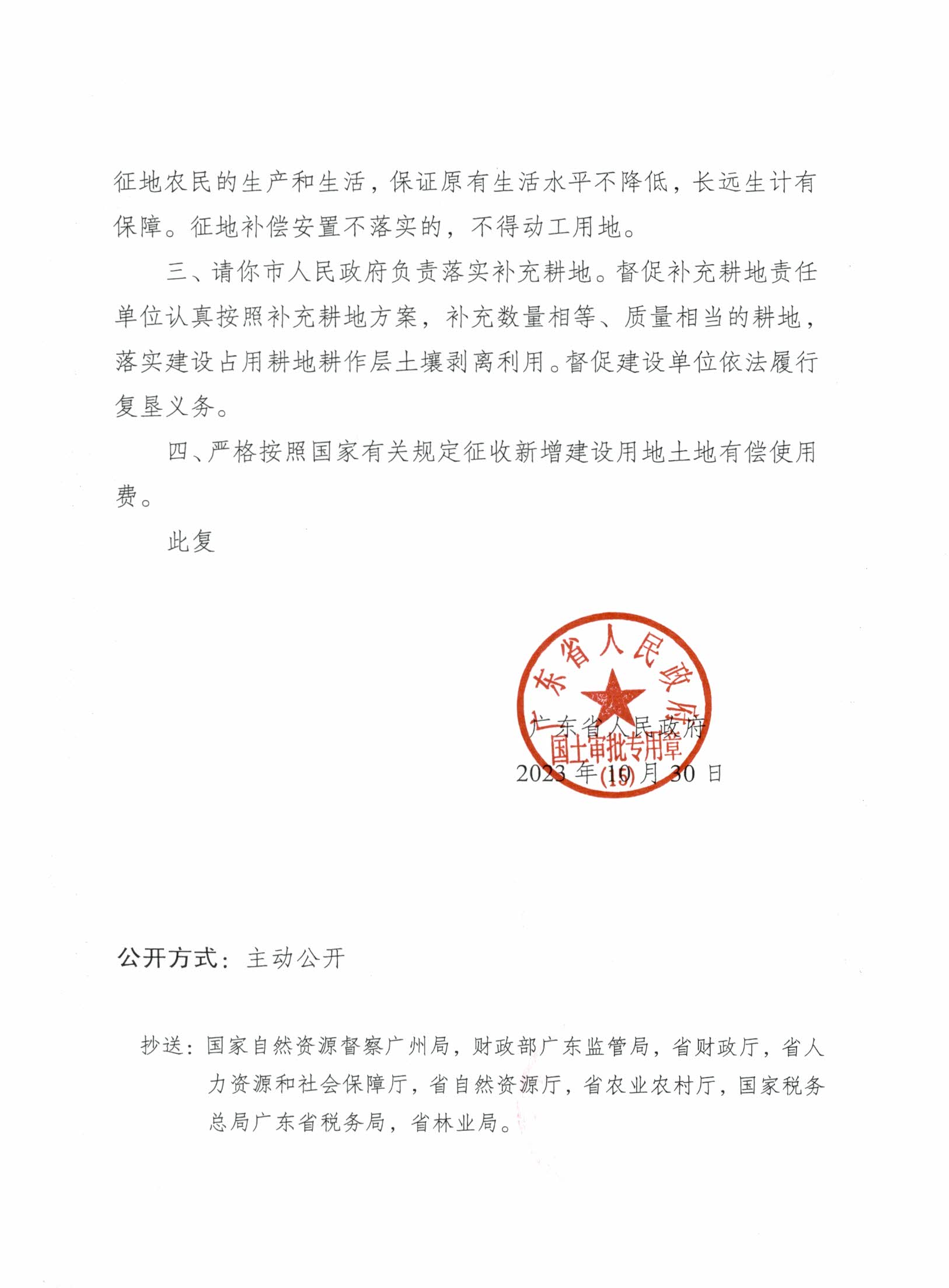 粵府土審（15）〔2023〕53號廣東省人民政府關(guān)于陽春市2021年度第六批次城鎮(zhèn)建設(shè)用地的批復(fù)_頁面_2.jpg