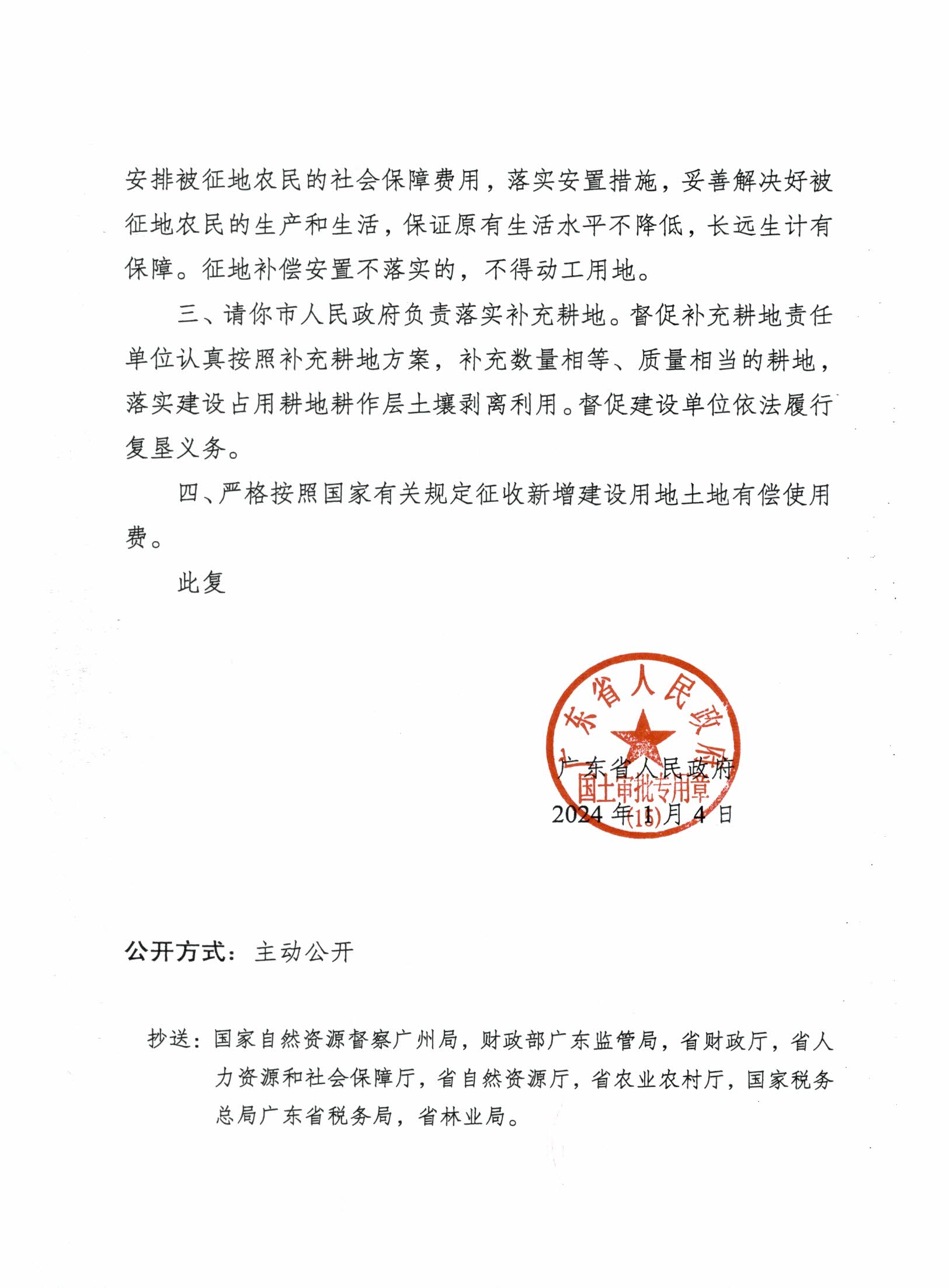 粵府土審（15）〔2024〕6號廣東省人民政府關(guān)于陽春市2022年度第二十七批次城鎮(zhèn)建設(shè)用地的批復(fù)_頁面_2.jpg