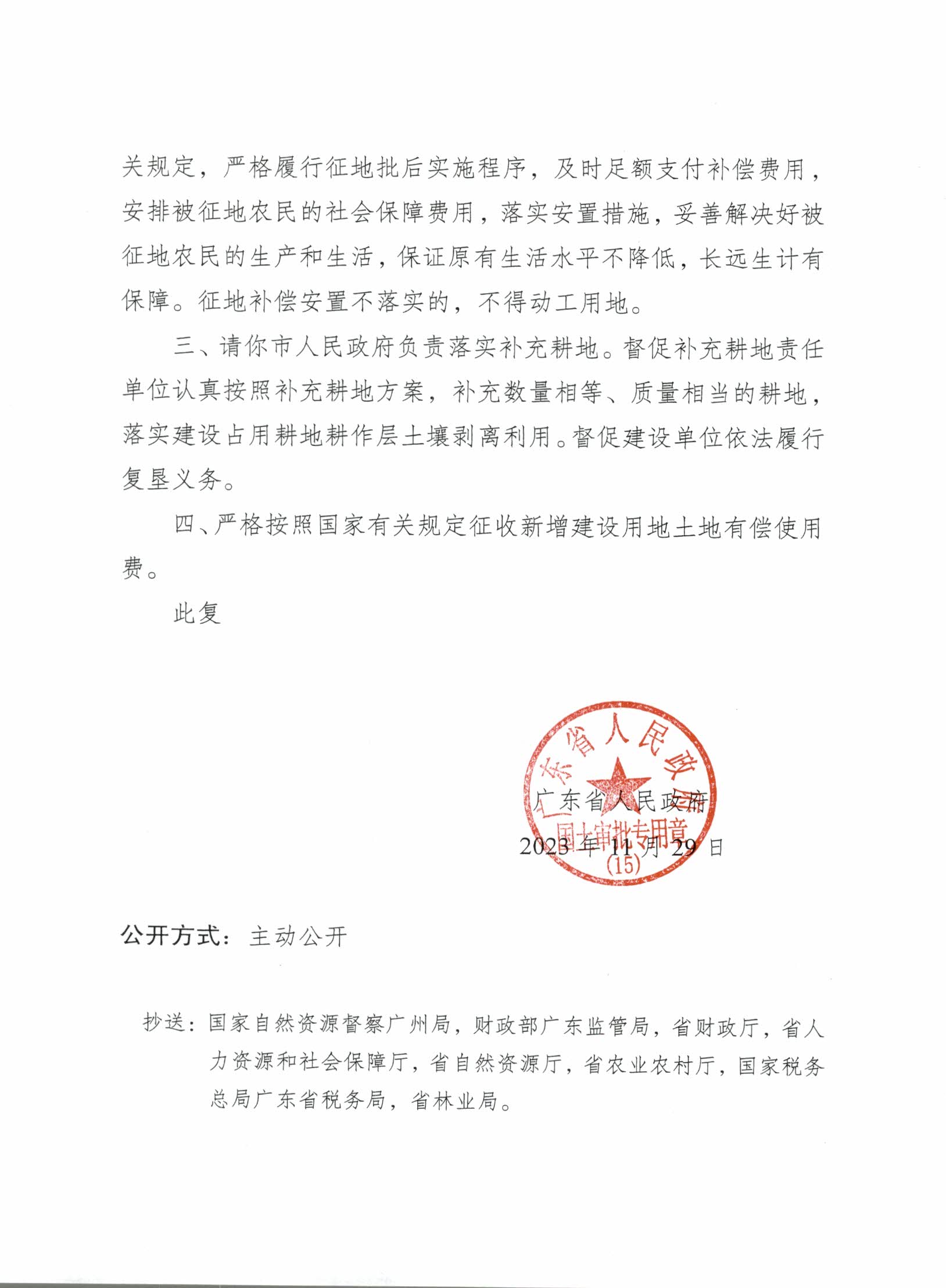 粵府土審（15）〔2023〕56號廣東省人民政府關(guān)于陽春市2023年度第十二批次城鎮(zhèn)建設(shè)用地的批復(fù)_頁面_2.jpg