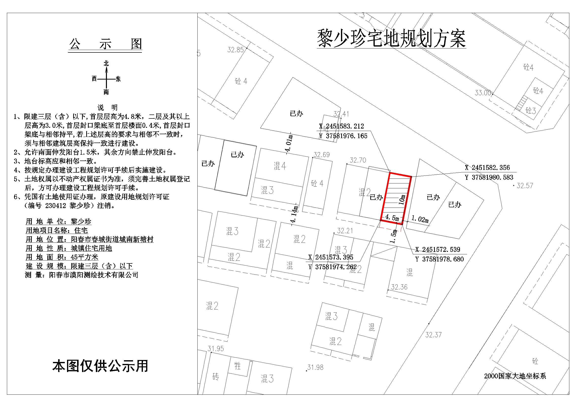 公示圖黎少珍.jpg