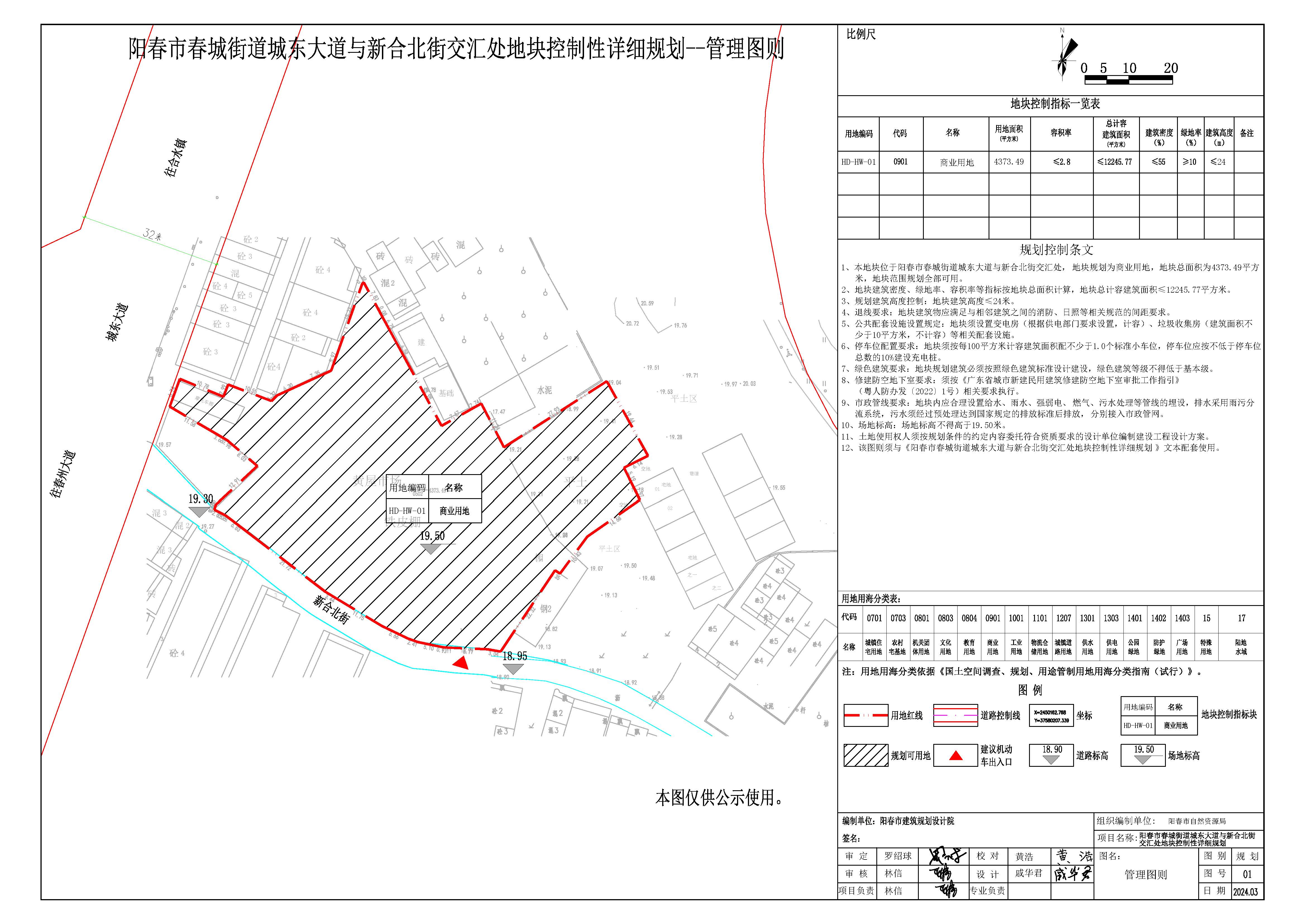 陽春市春城街道城東大道與新合北街交匯處地塊控制性詳細(xì)規(guī)劃4.10公示.jpg