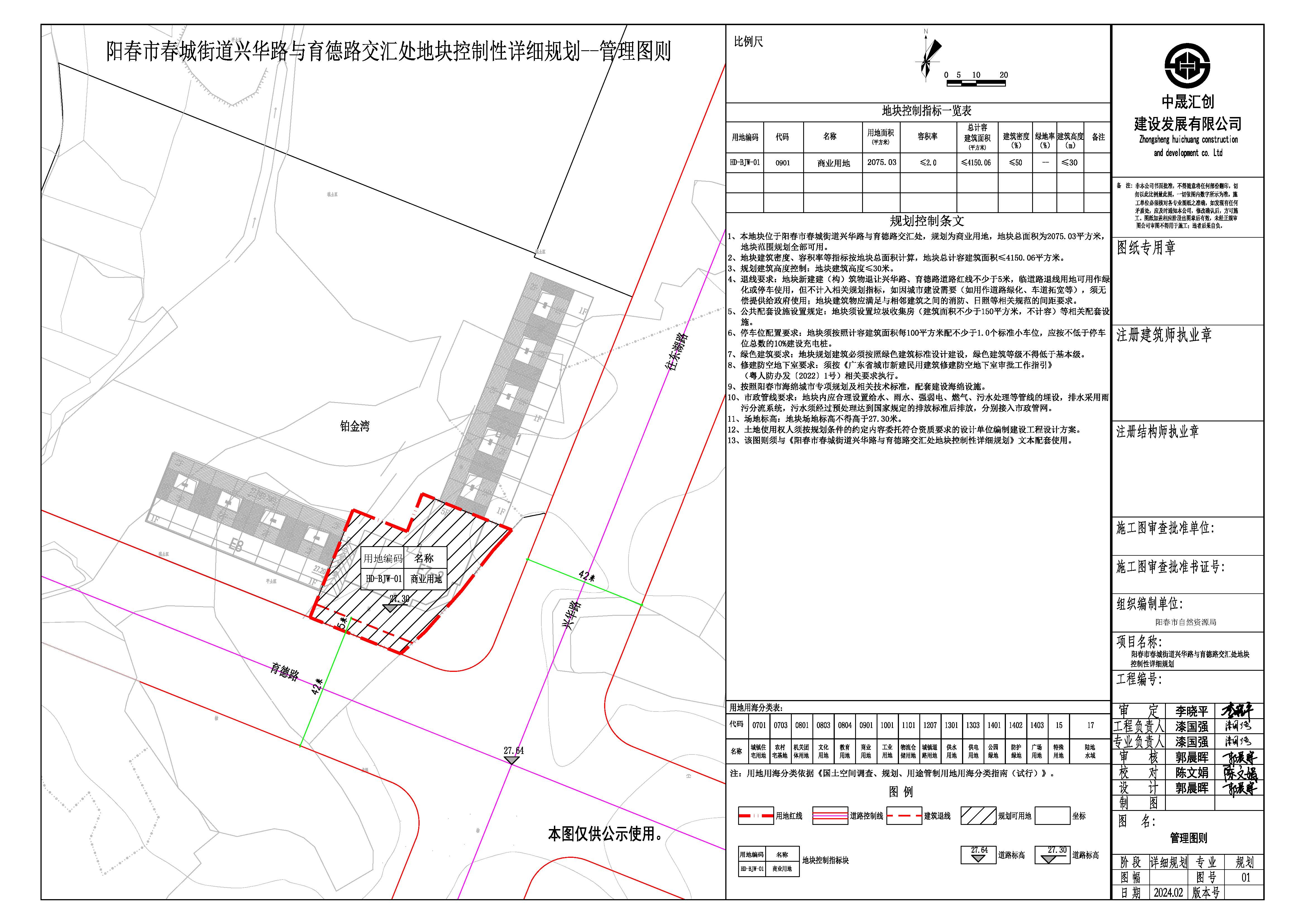 陽春市春城街道興華路與育德路交匯處地塊控制性詳細(xì)規(guī)劃3.19公示.jpg