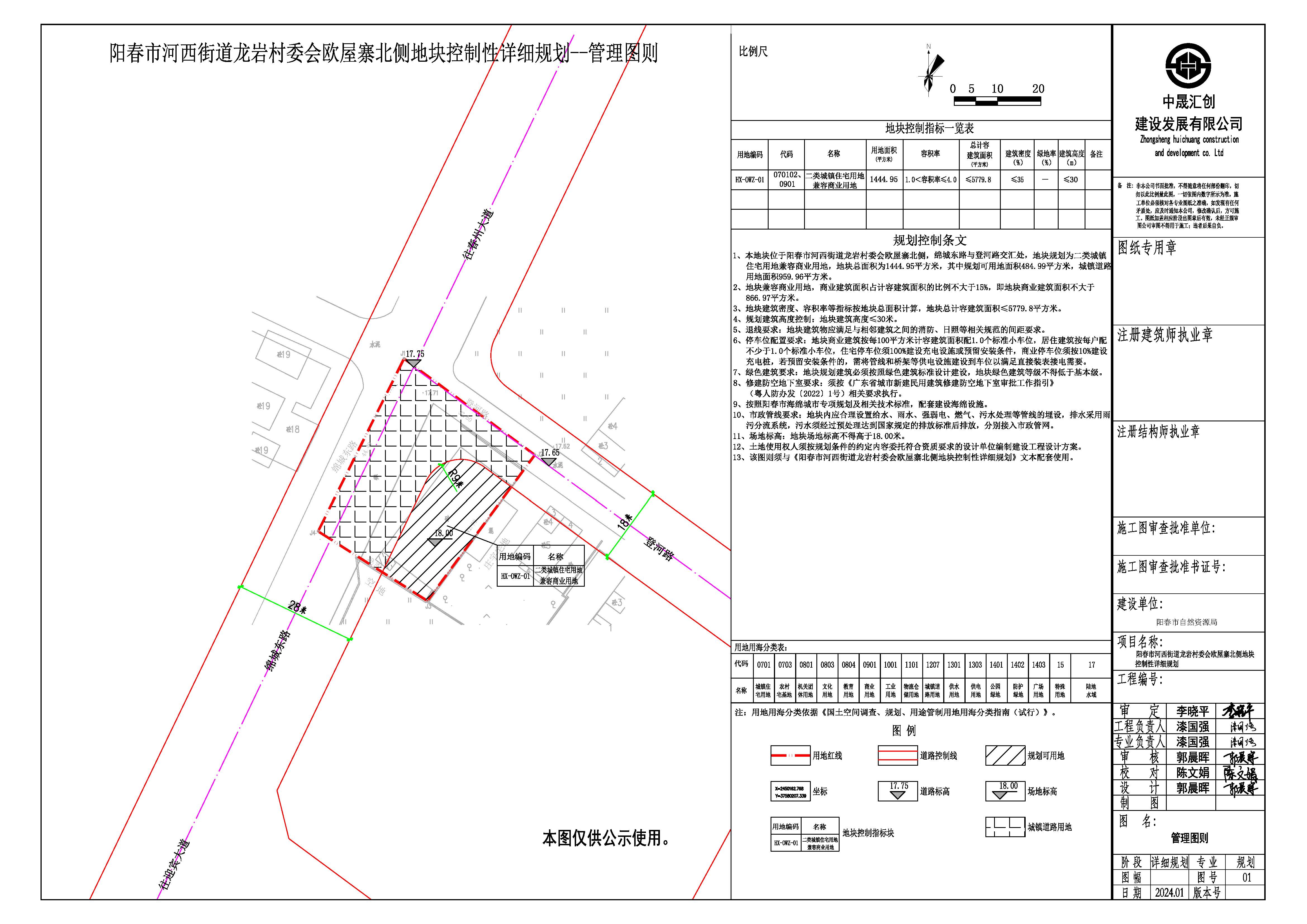 陽(yáng)春市河西街道龍巖村委會(huì)歐屋寨北側(cè)地塊控制性詳細(xì)規(guī)劃4.10公示.jpg