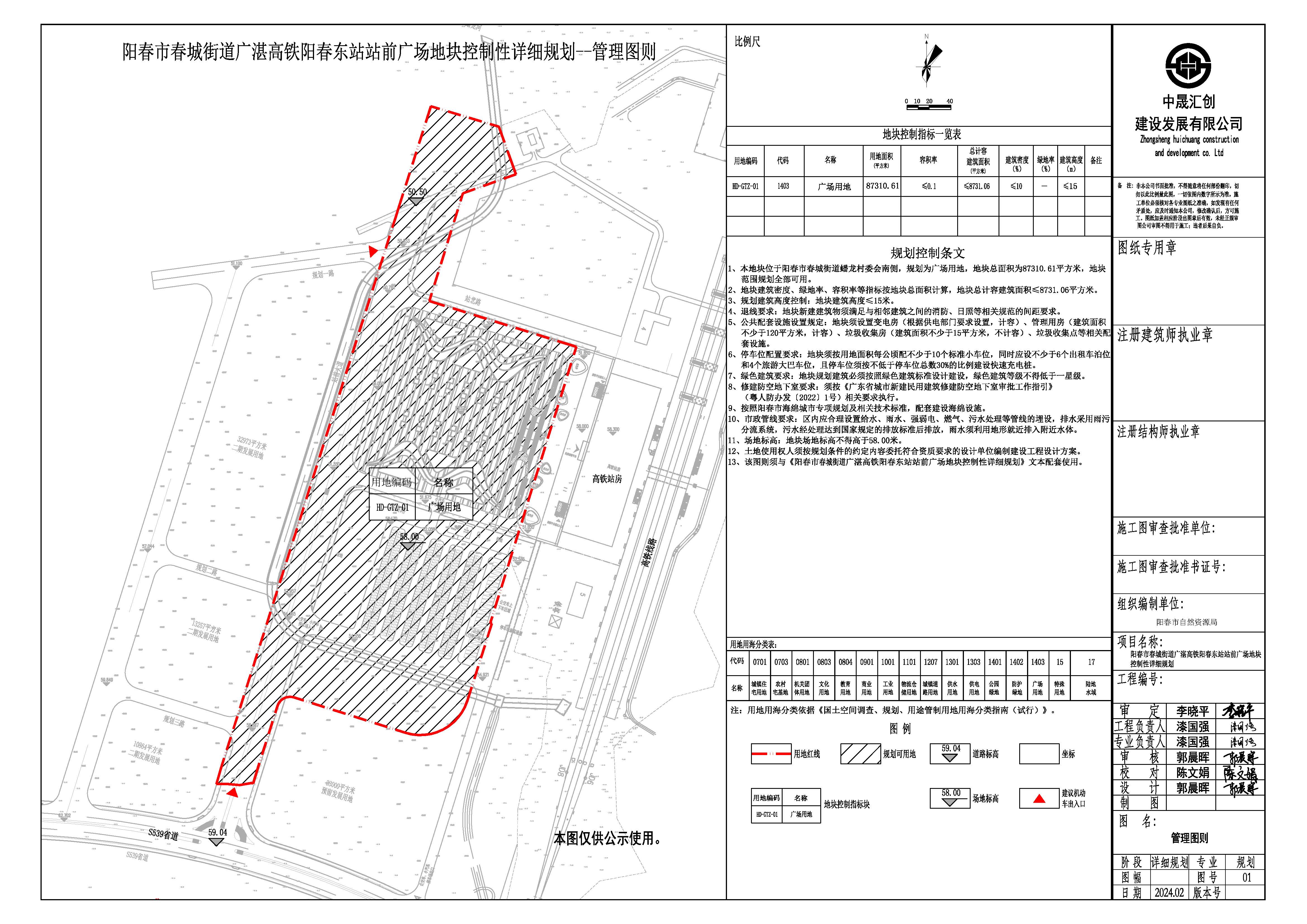 陽(yáng)春市春城街道廣湛高鐵陽(yáng)春東站站前廣場(chǎng)地塊控制性詳細(xì)規(guī)劃4.10公示(1).jpg