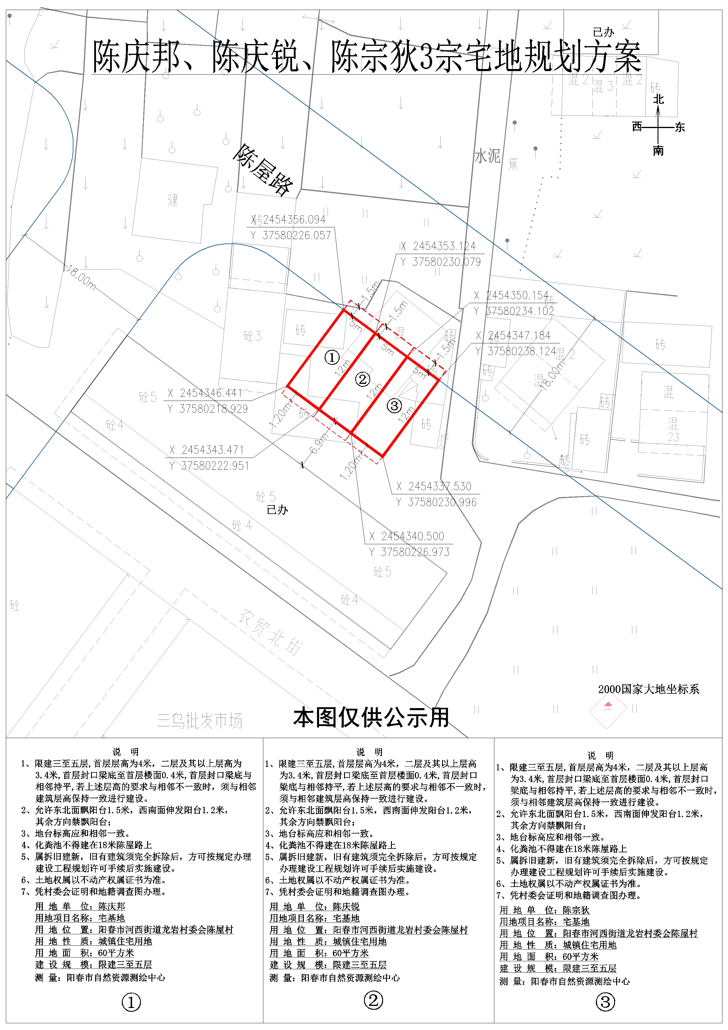陳屋村三宗用地公示圖.jpg