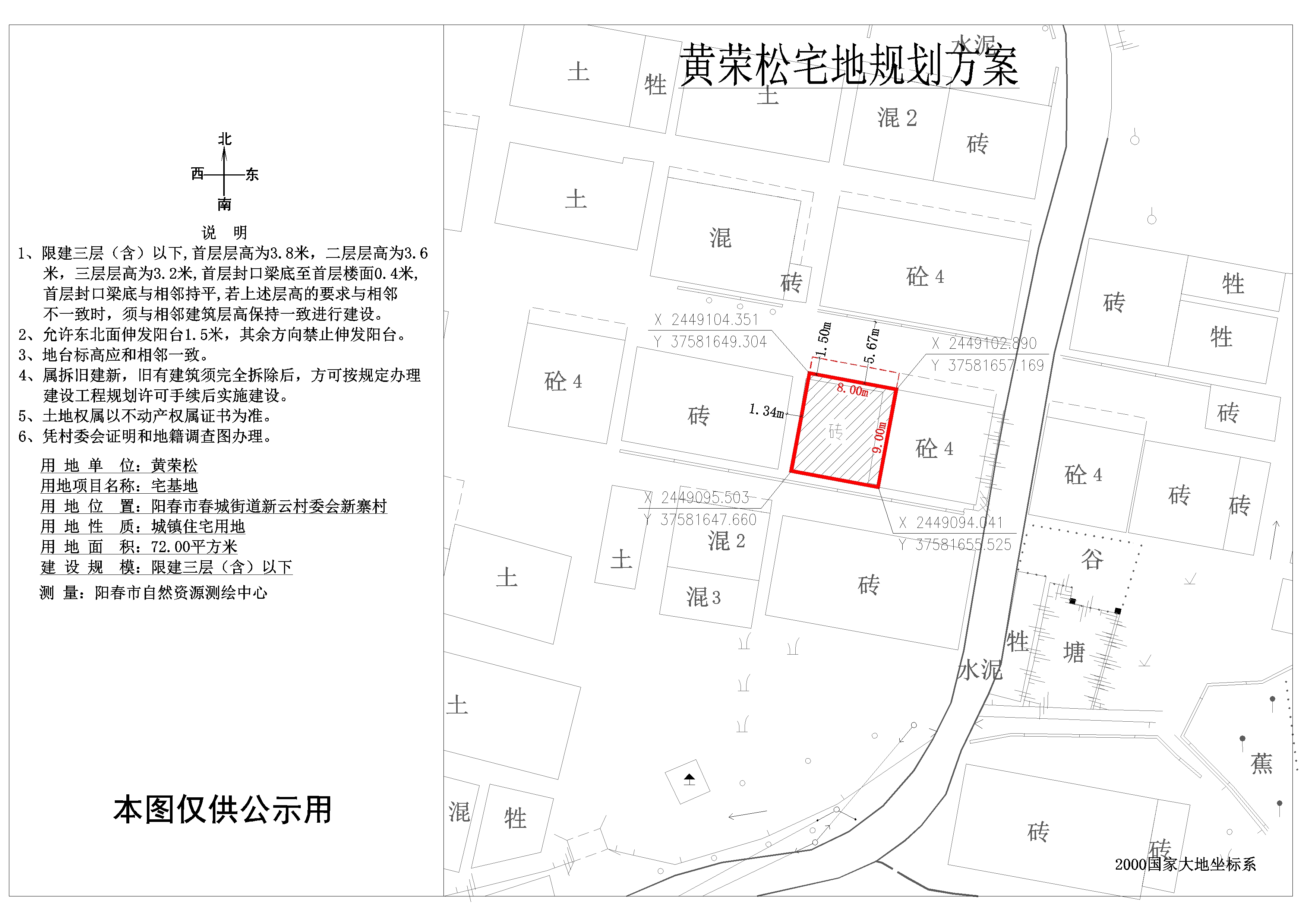 黃榮松公示圖.jpg