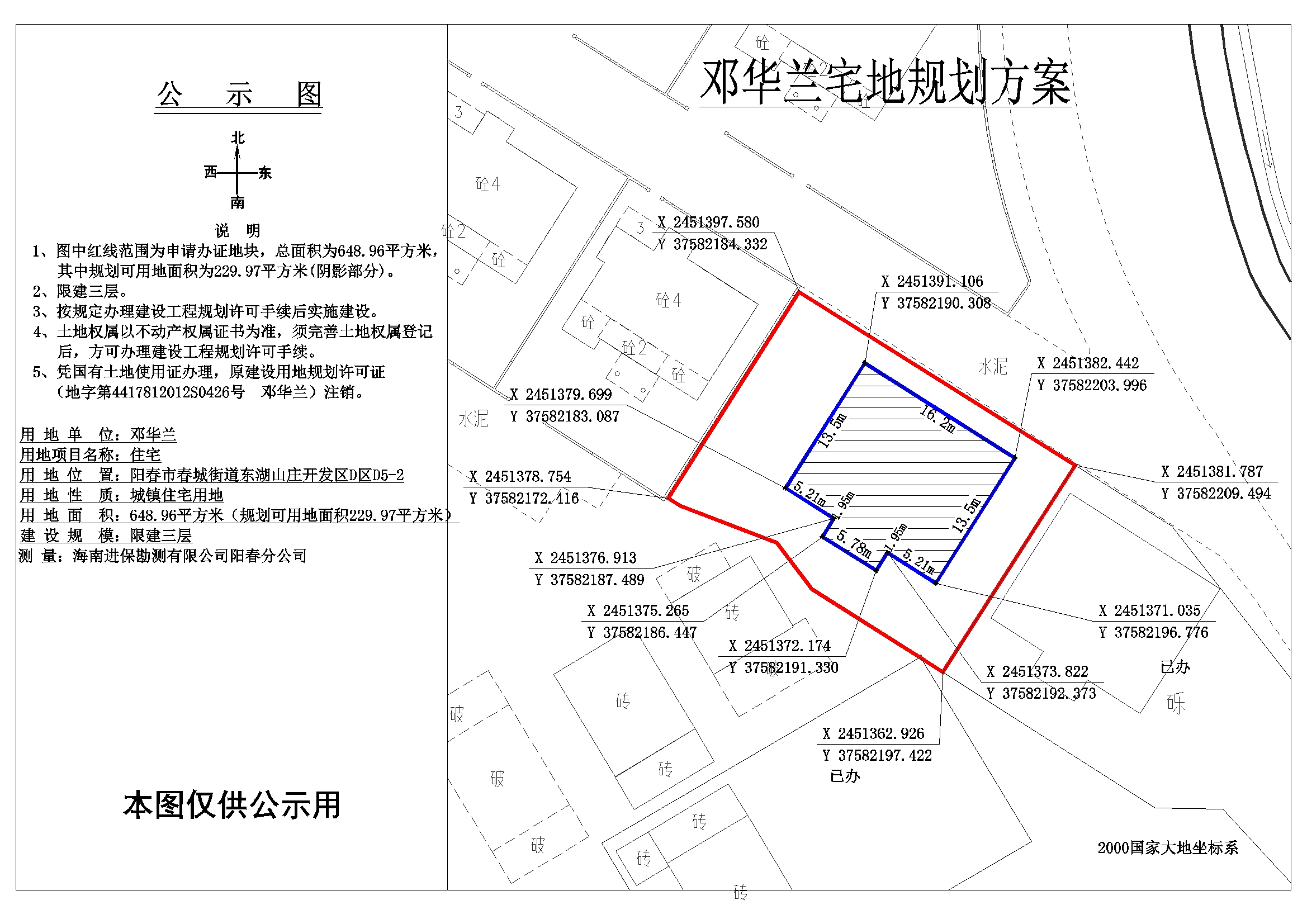 公示圖鄧華蘭.jpg