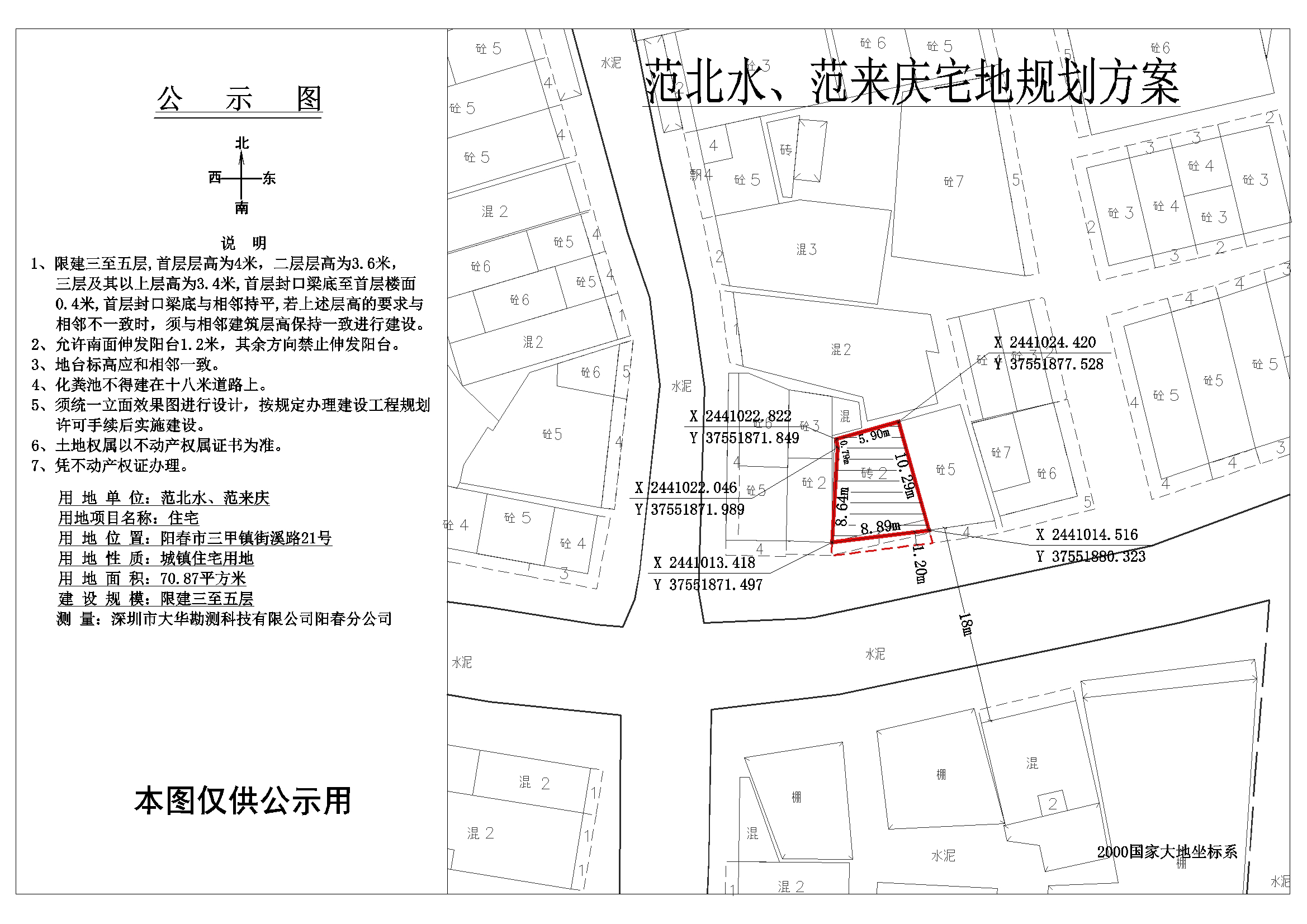公示圖范北水、范來慶.jpg