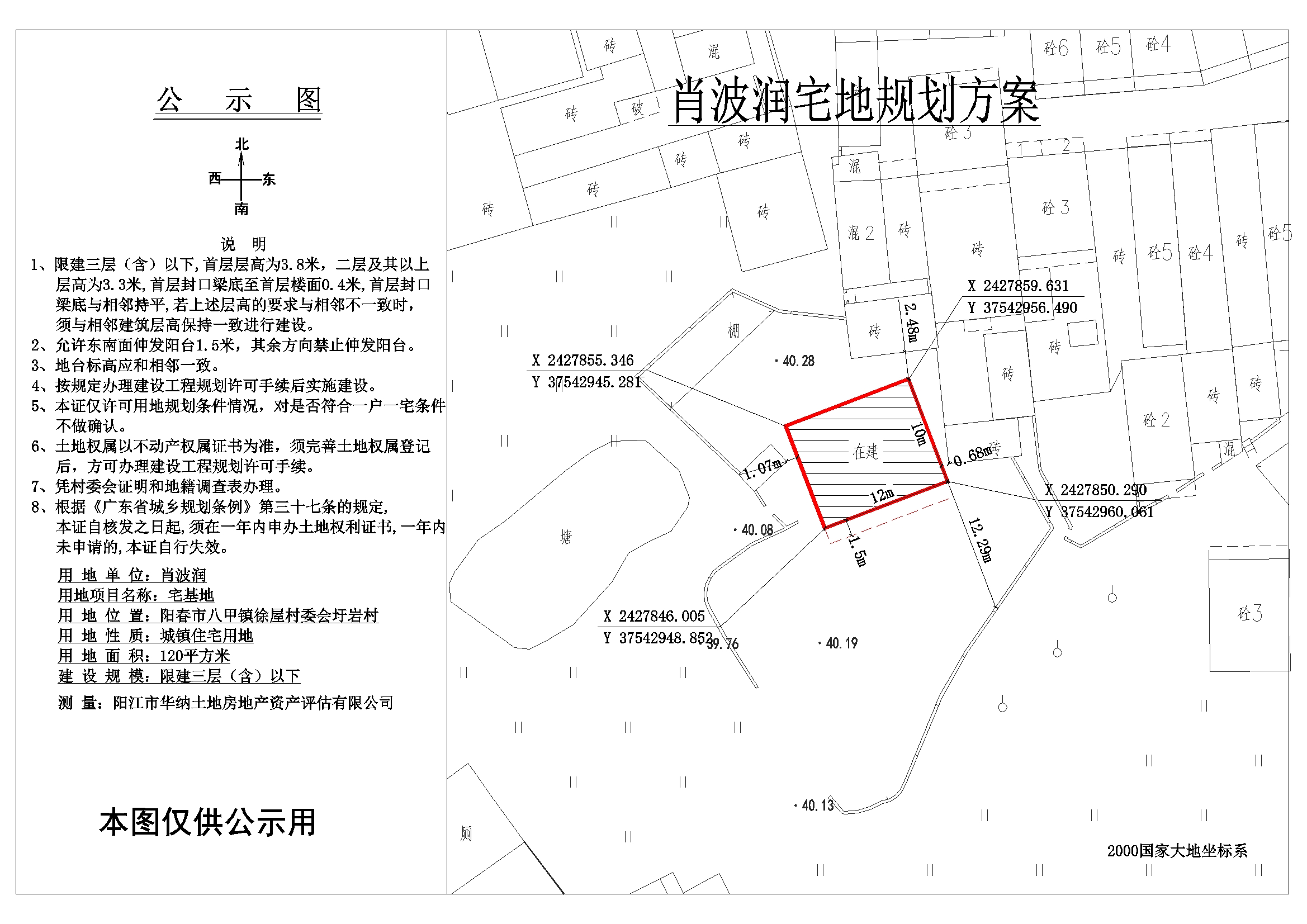 公示圖肖波潤.jpg