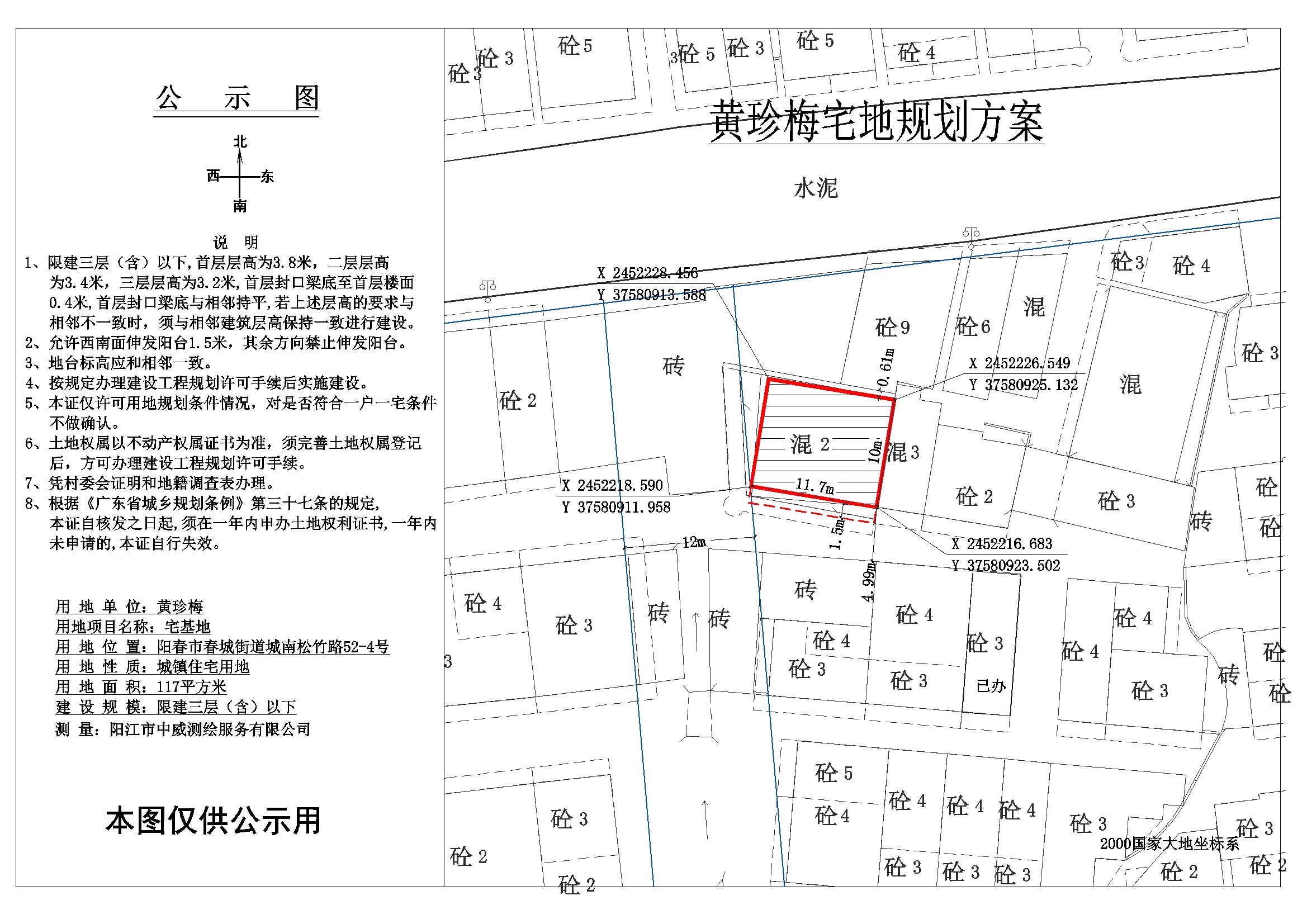 新公示圖黃珍梅.jpg