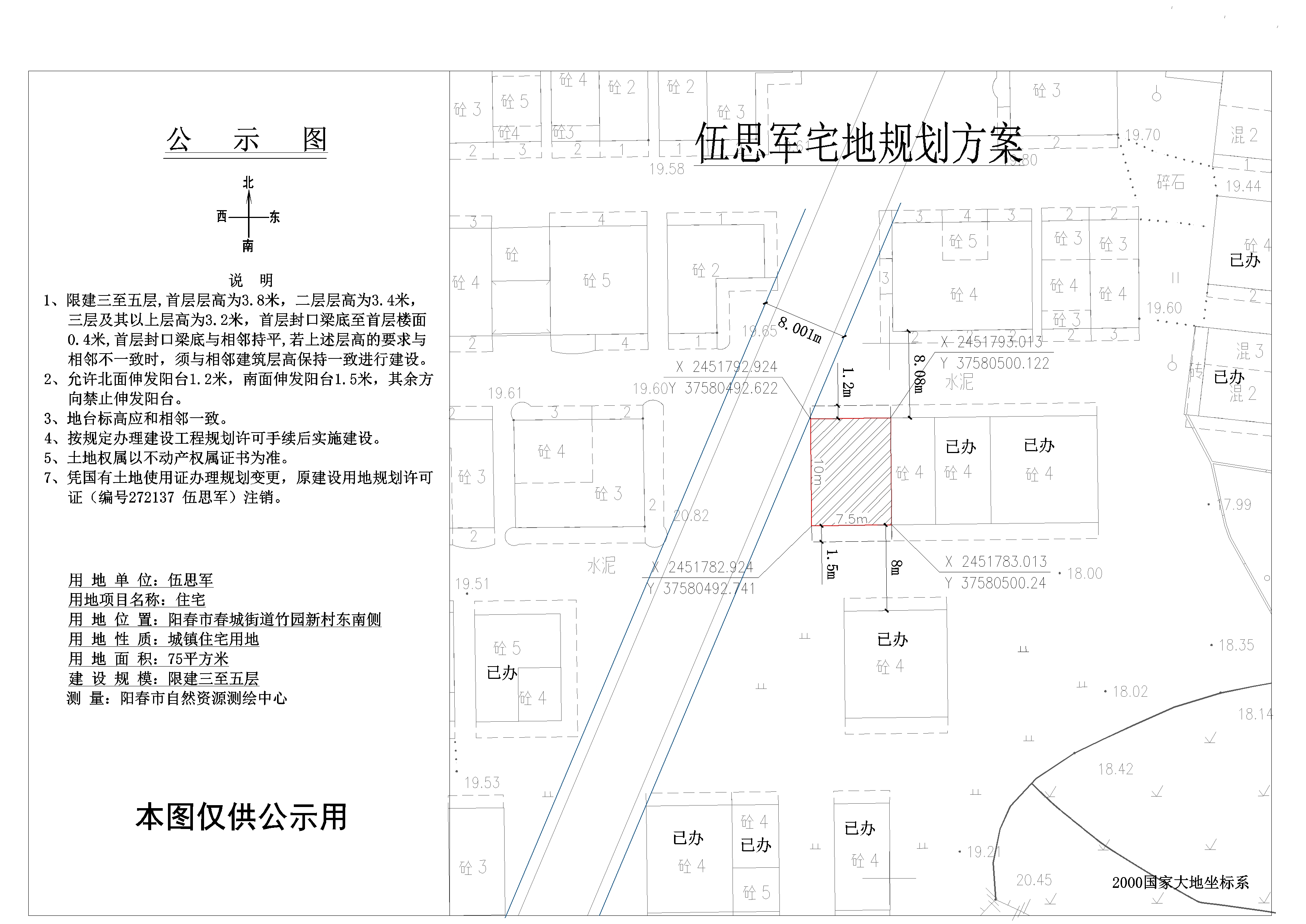 伍思軍公示圖.jpg