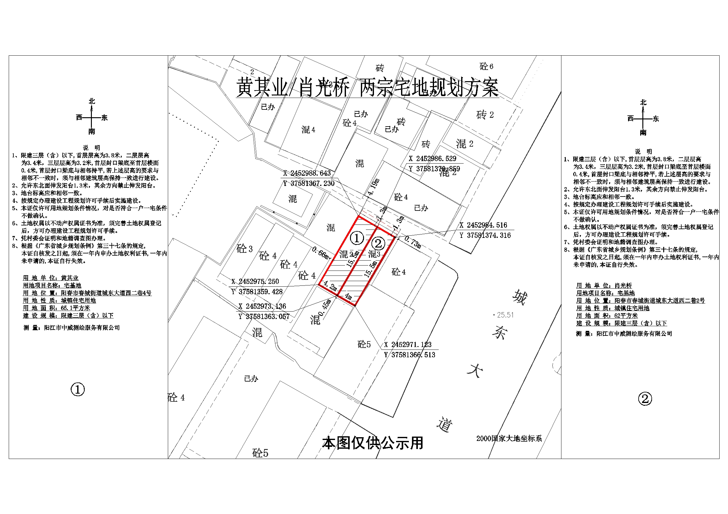 公示圖黃其業(yè)、肖光橋.jpg