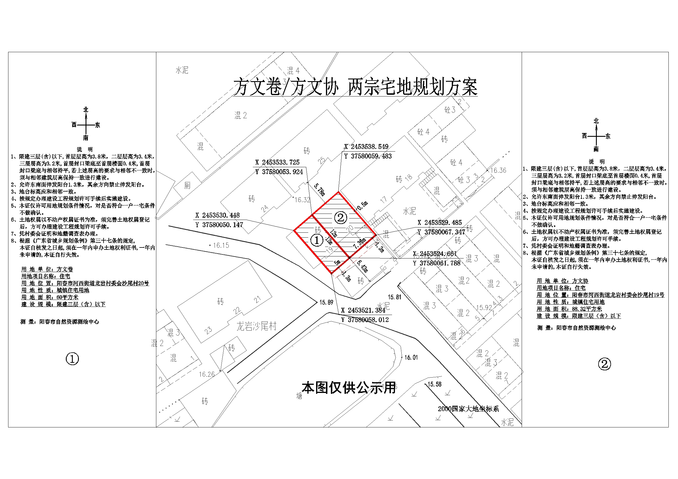公示圖方文卷、方文協(xié).jpg