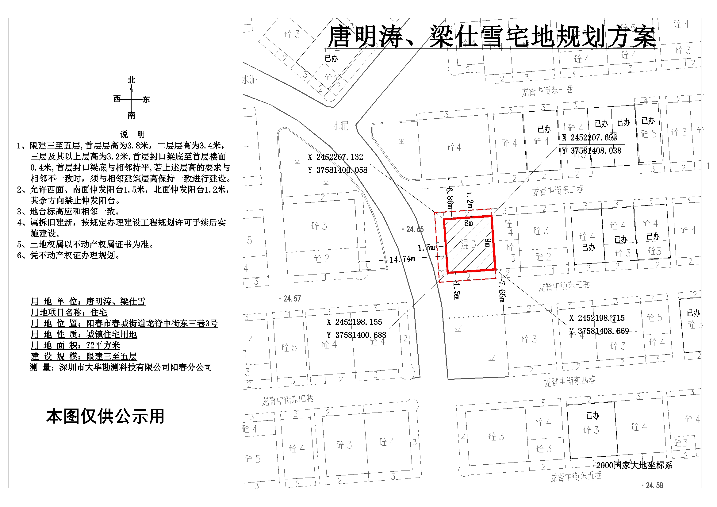 公示圖：唐明濤、梁仕雪（陽春市春城街道龍脊中街東三巷3號）用地圖.jpg