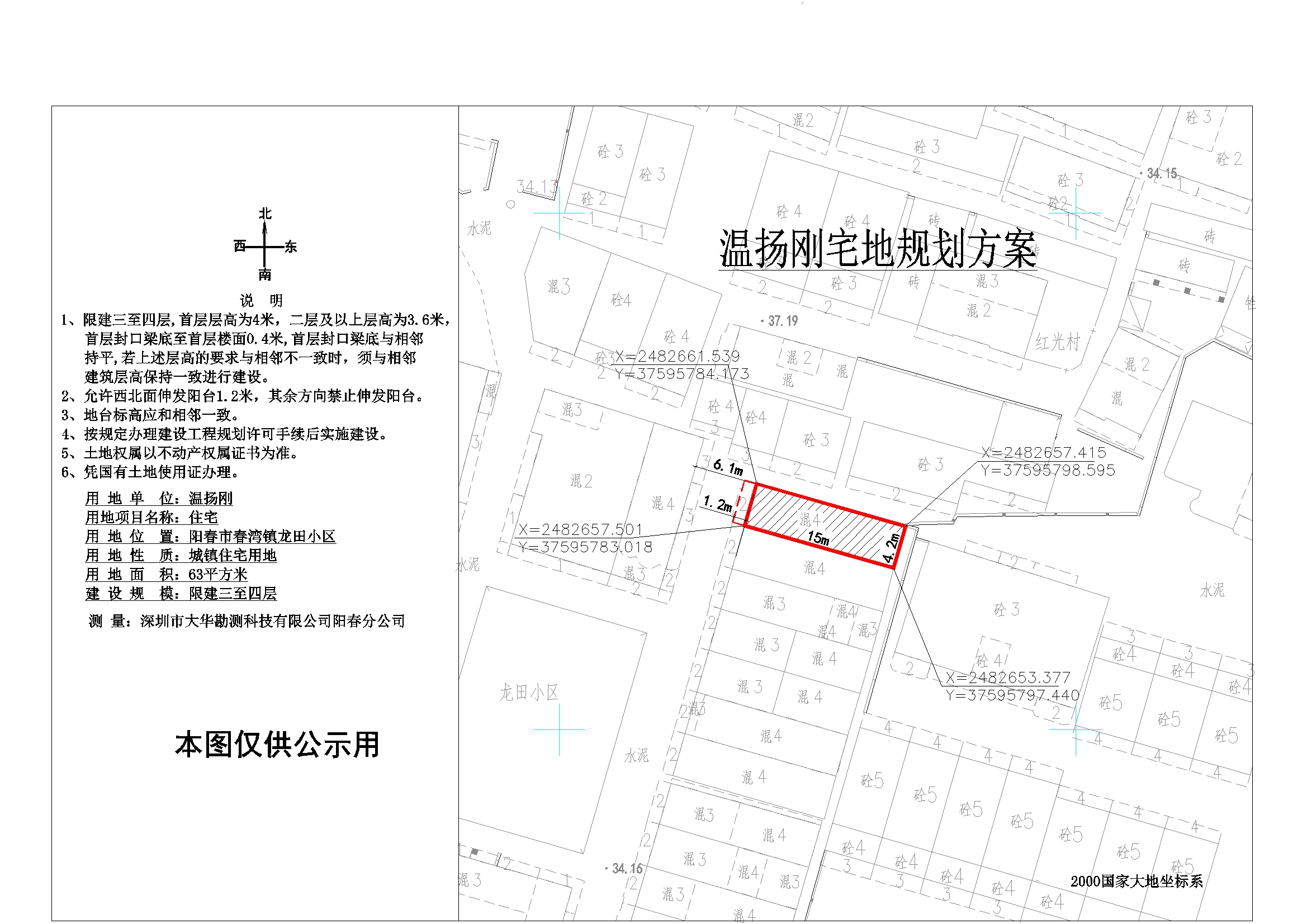 溫?fù)P剛公示圖.jpg
