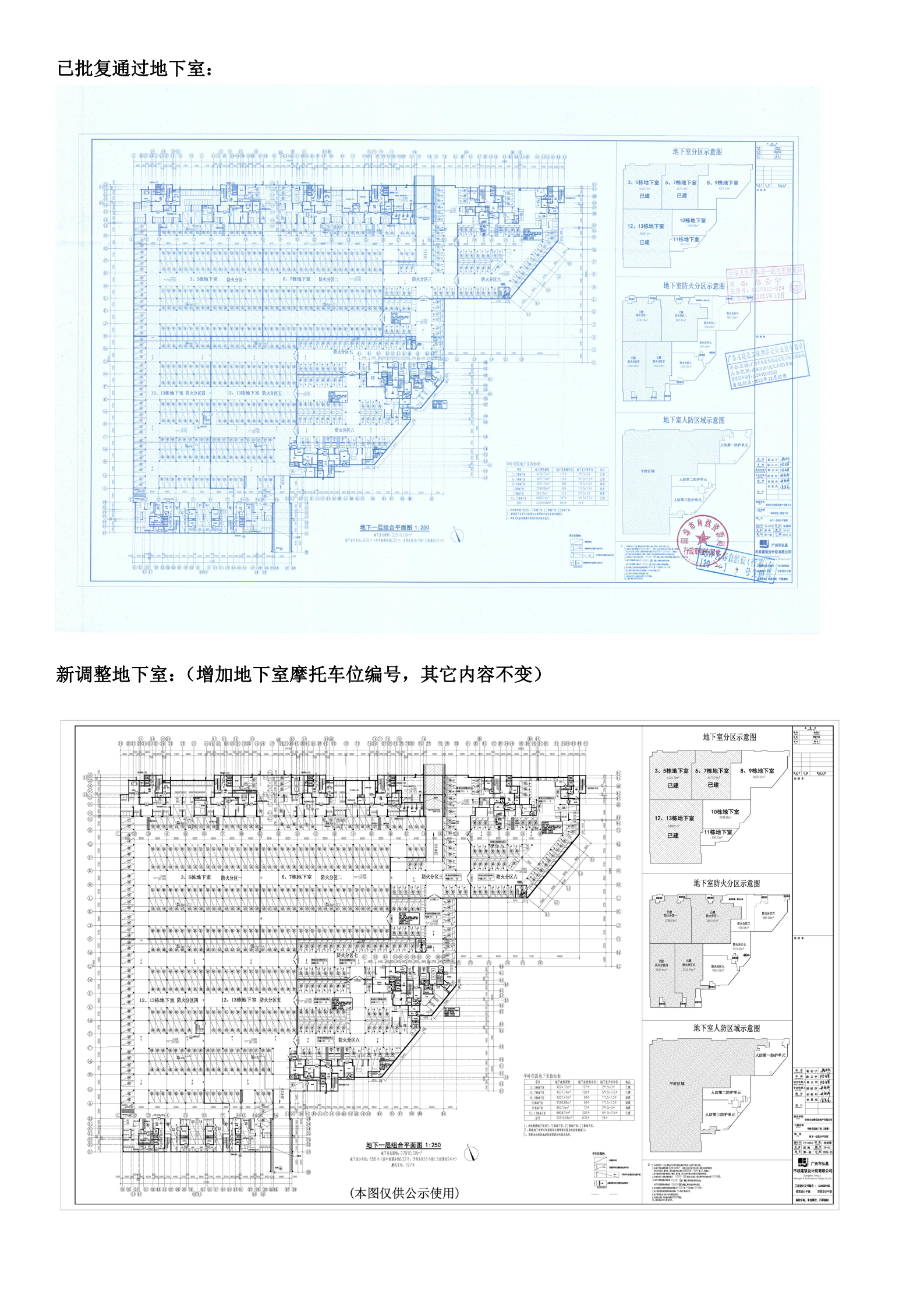 華嶺花園地下室已批對(duì)比公示圖_00.png