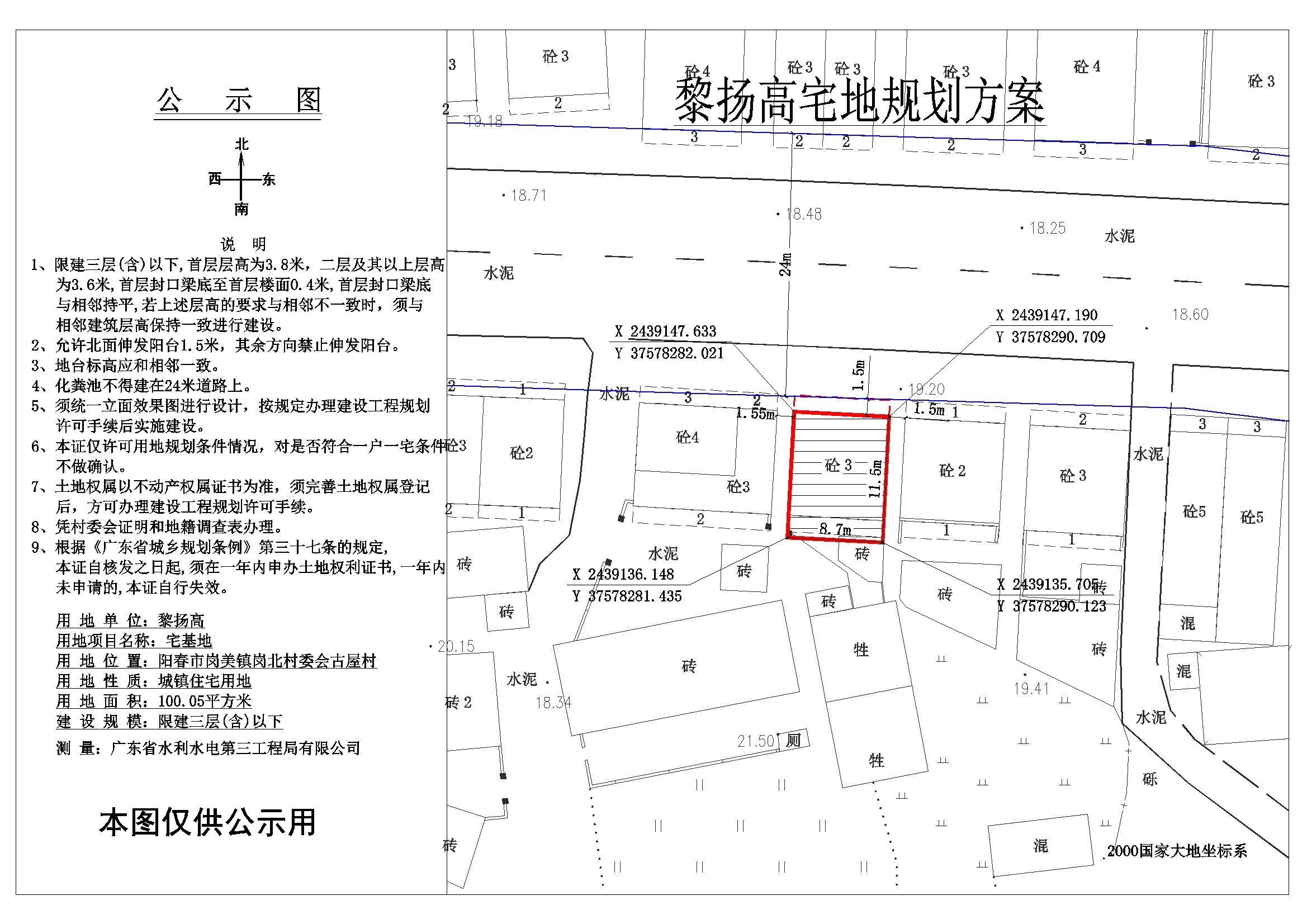 公示圖黎揚(yáng)高.jpg