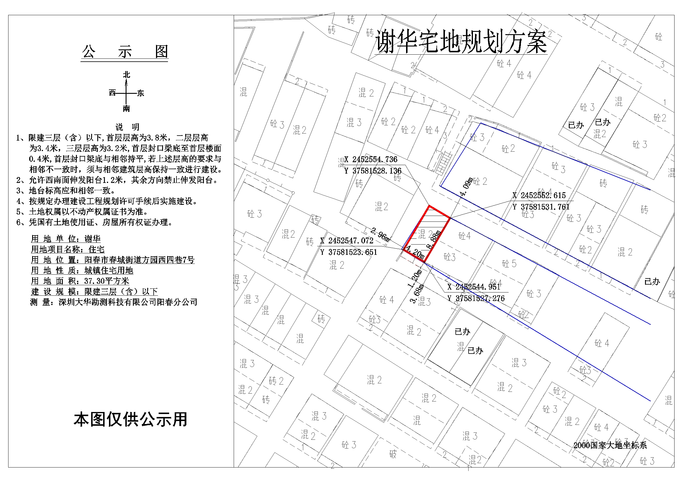 公示圖謝華.jpg