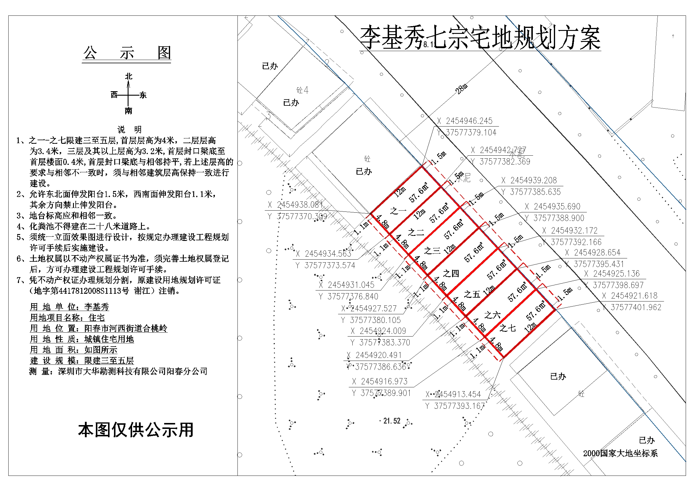 公示圖李基秀.jpg