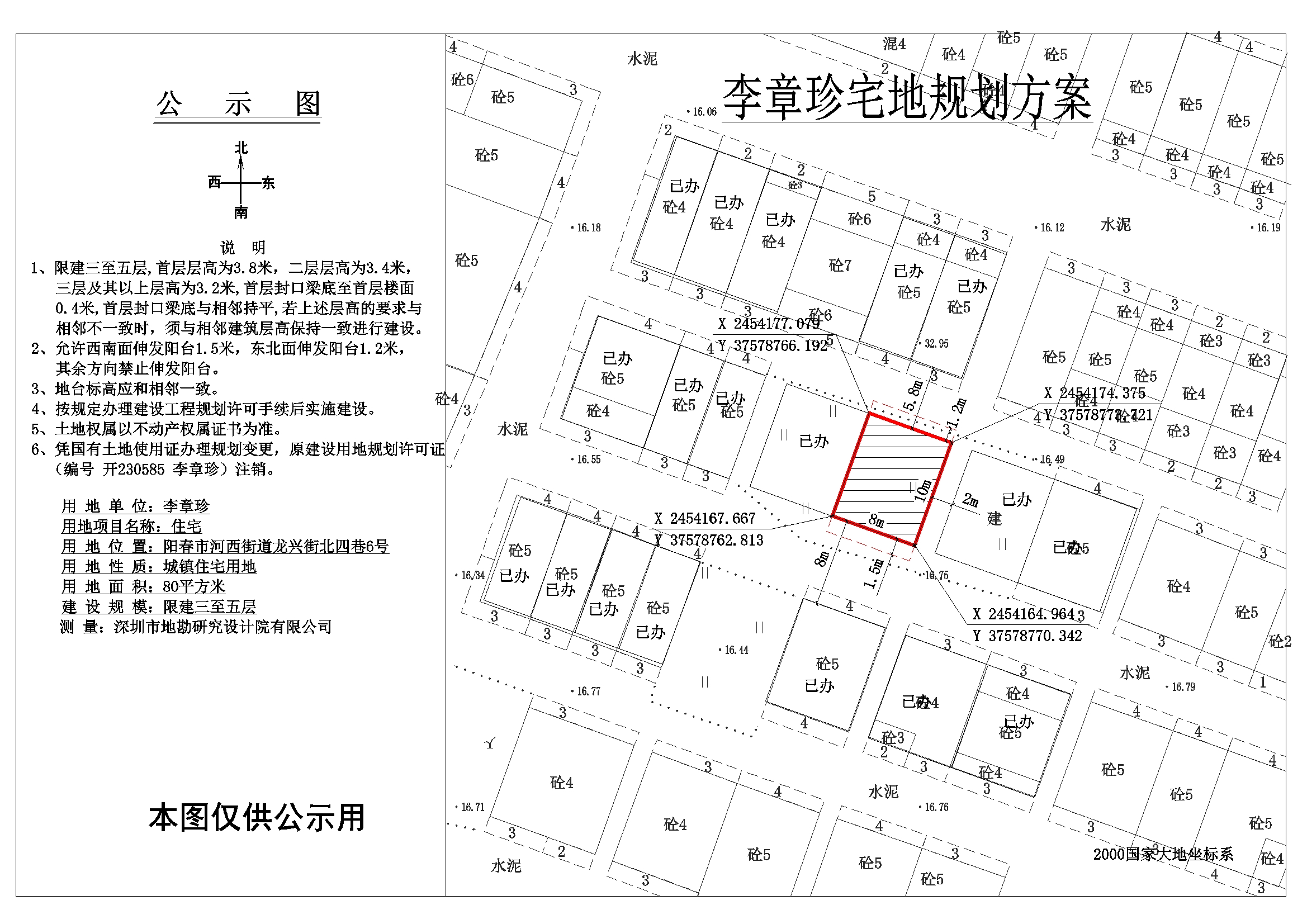 公示圖李章珍.jpg