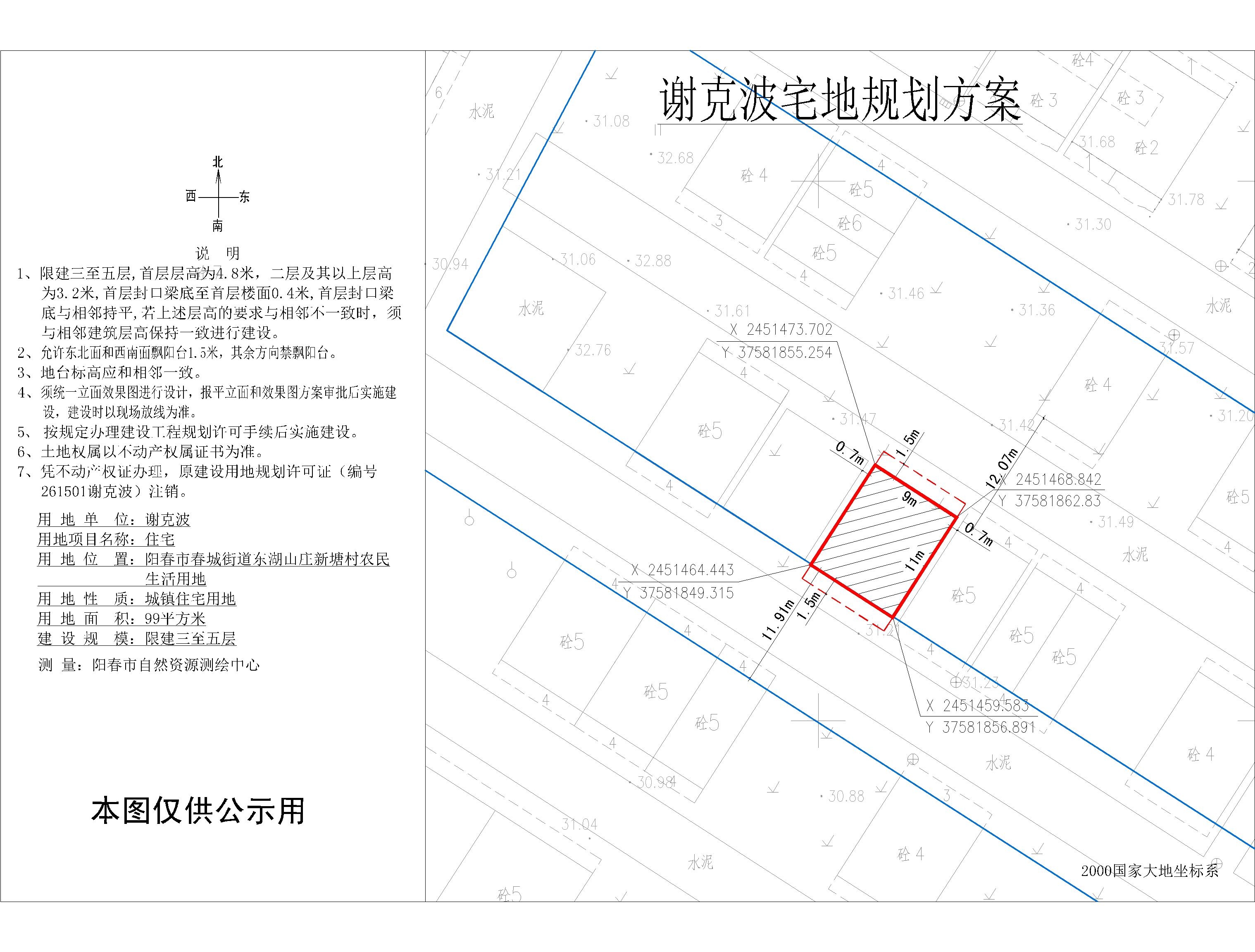 謝克波規(guī)劃公示圖-模型.jpg