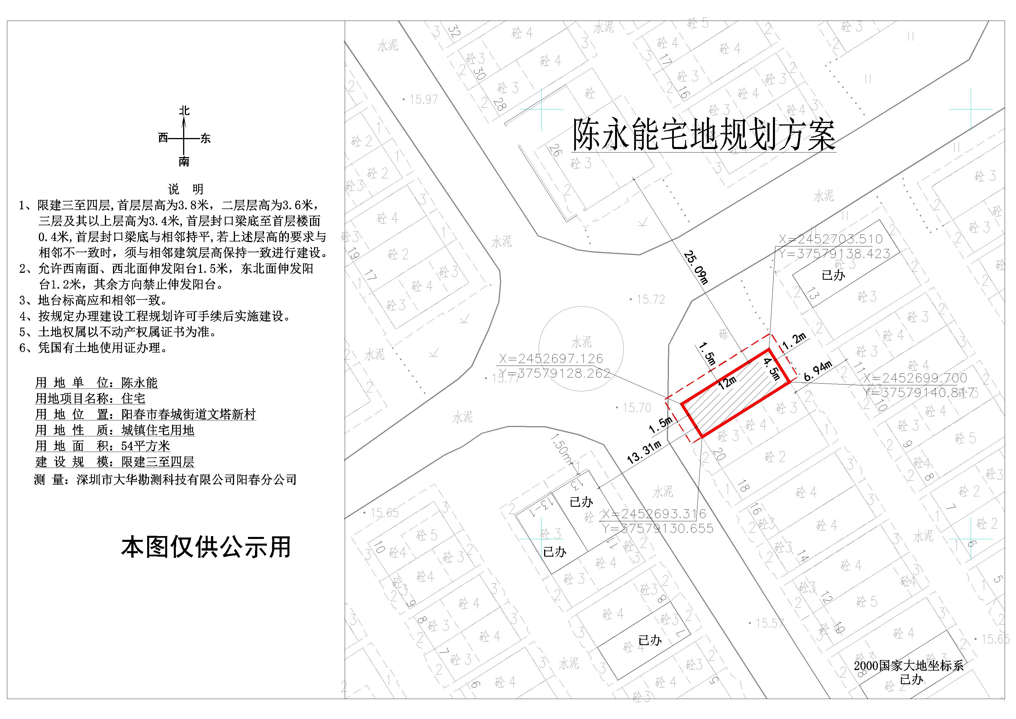 陳永能公示圖（陽春市春城街道文塔新村）用地圖.jpg