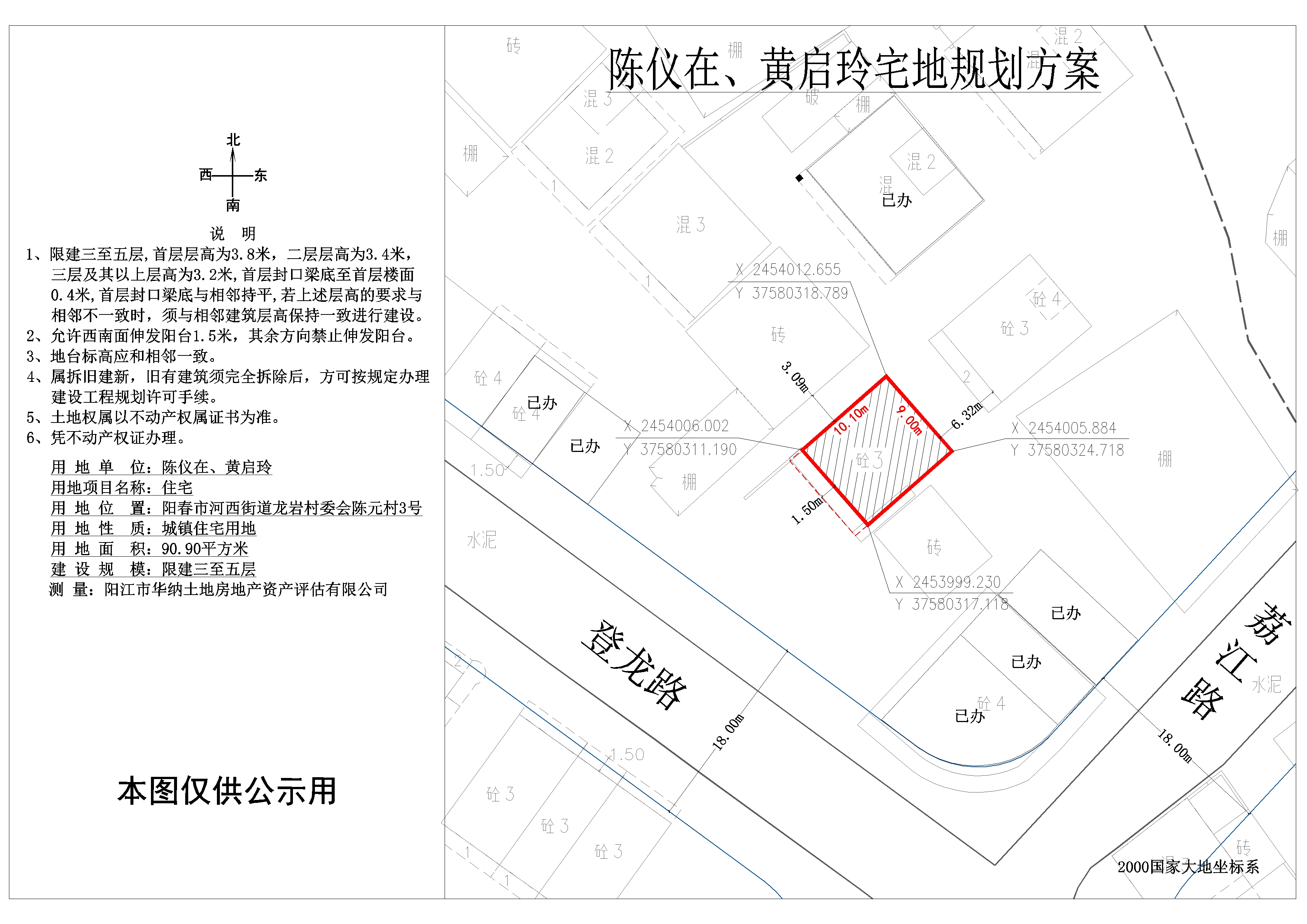 陳儀在公示圖.jpg