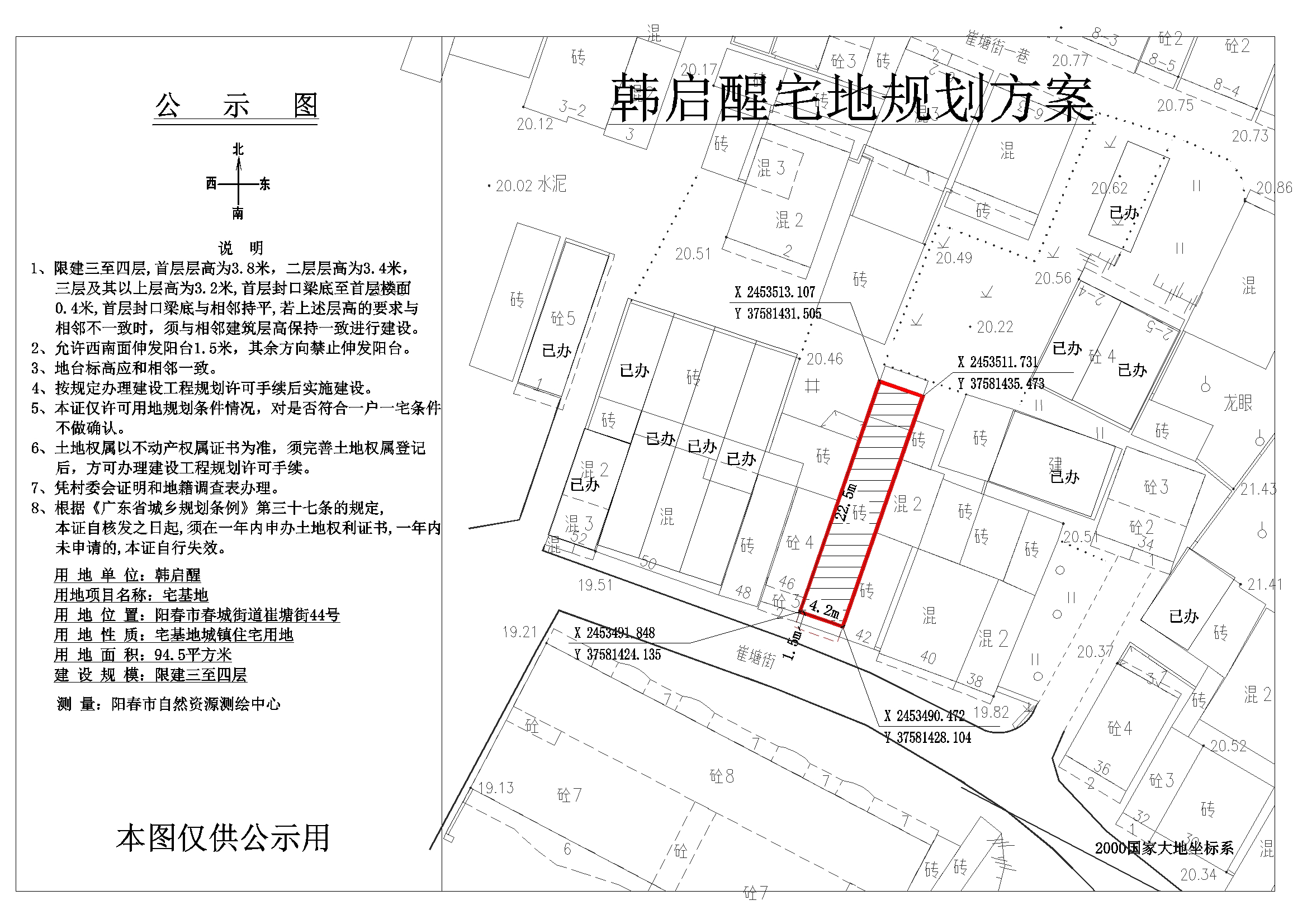 新公示圖韓啟醒.jpg