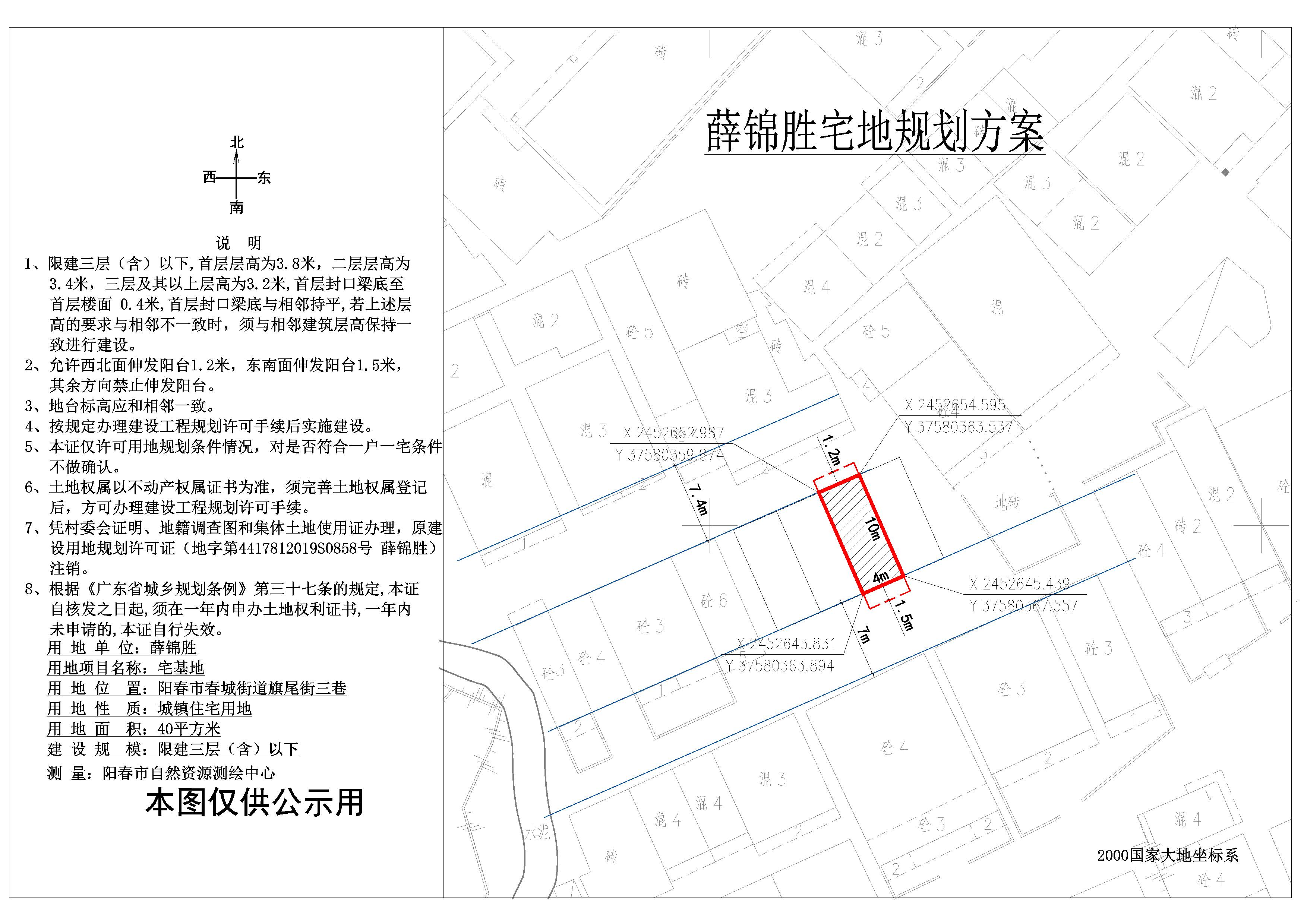 薛錦勝公示圖(陽春市春城街道旗尾三巷).jpg